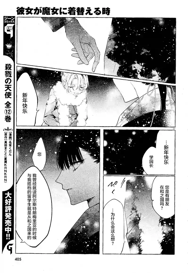 当她换上魔女的衣装第07话