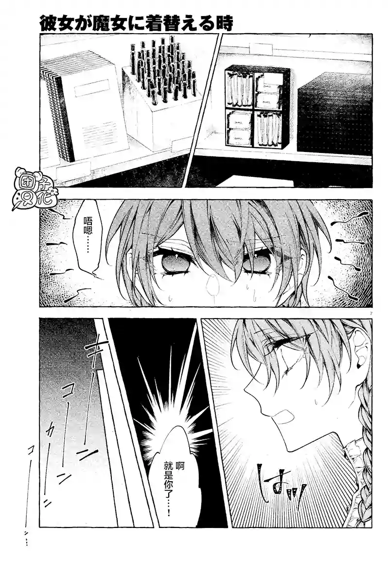 当她换上魔女的衣装第07话