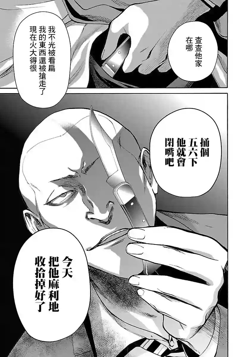 杀君所怨第01话