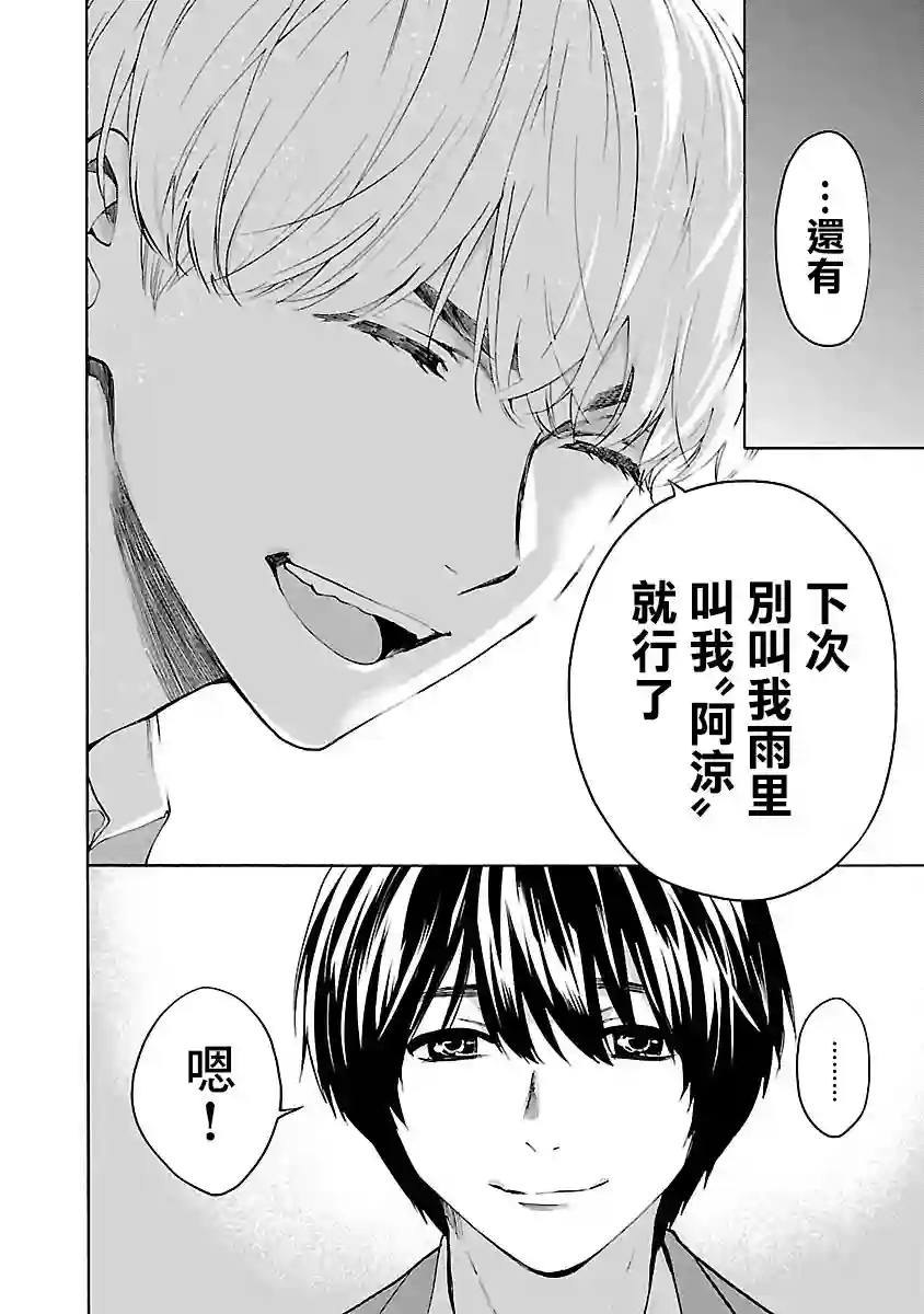 杀君所怨第01话