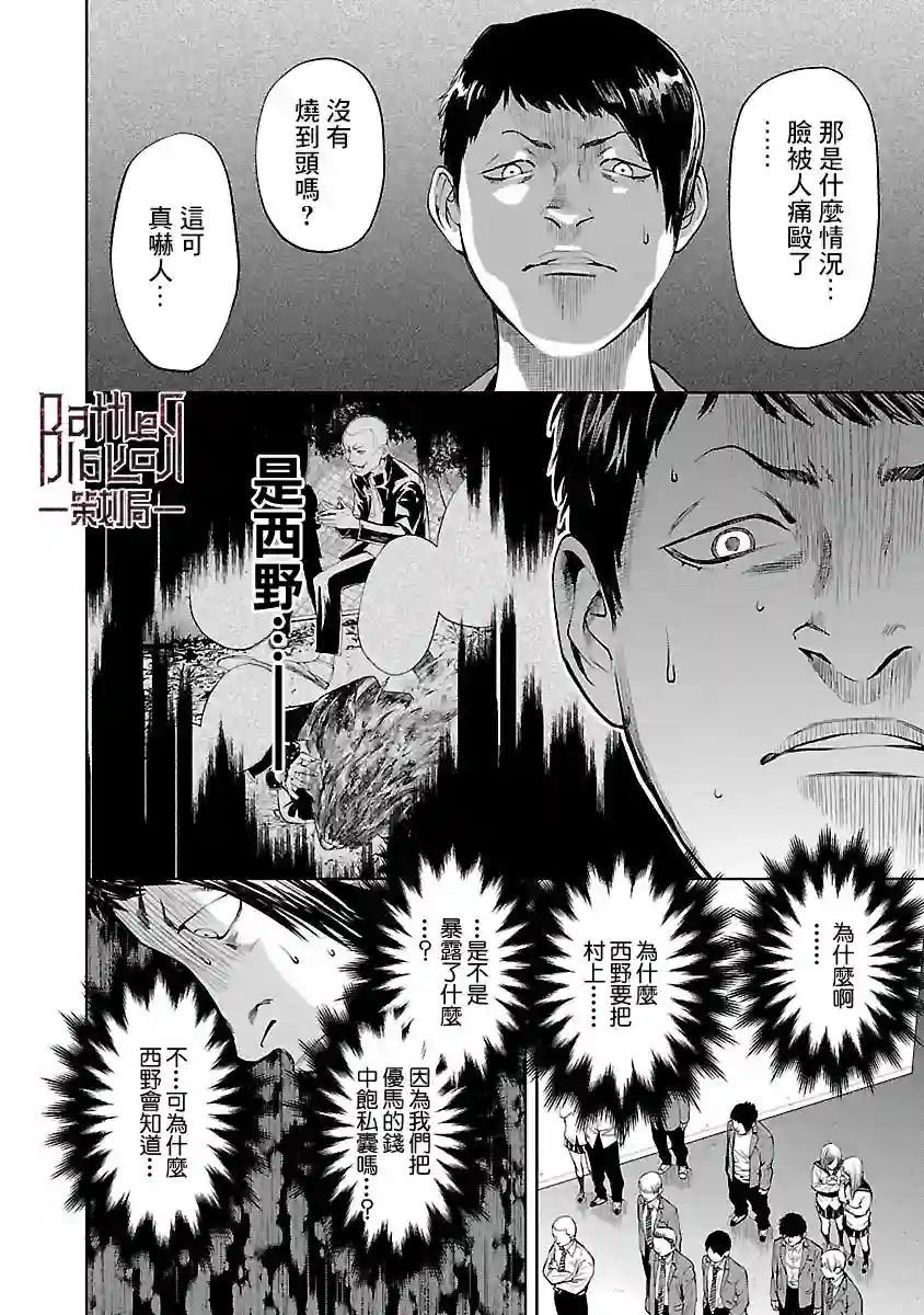 杀君所怨第02话