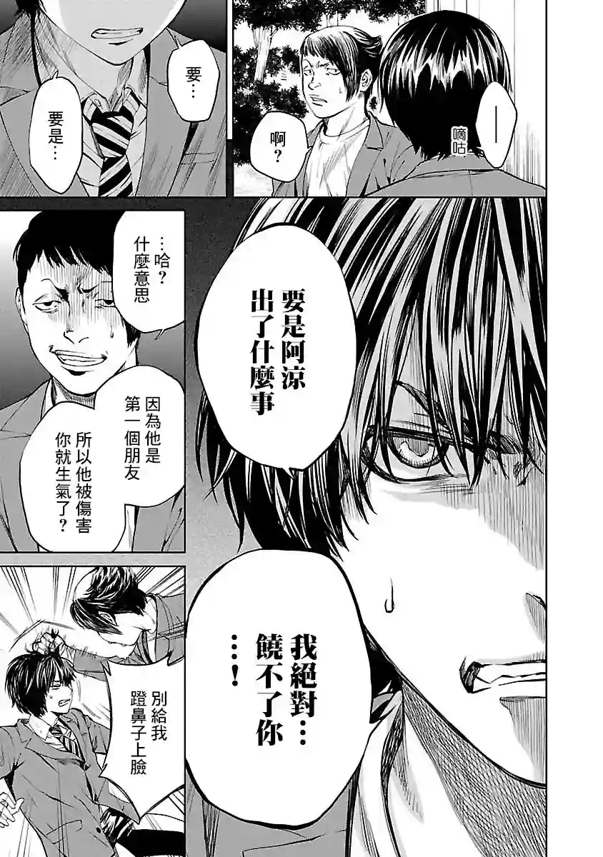 杀君所怨第02话