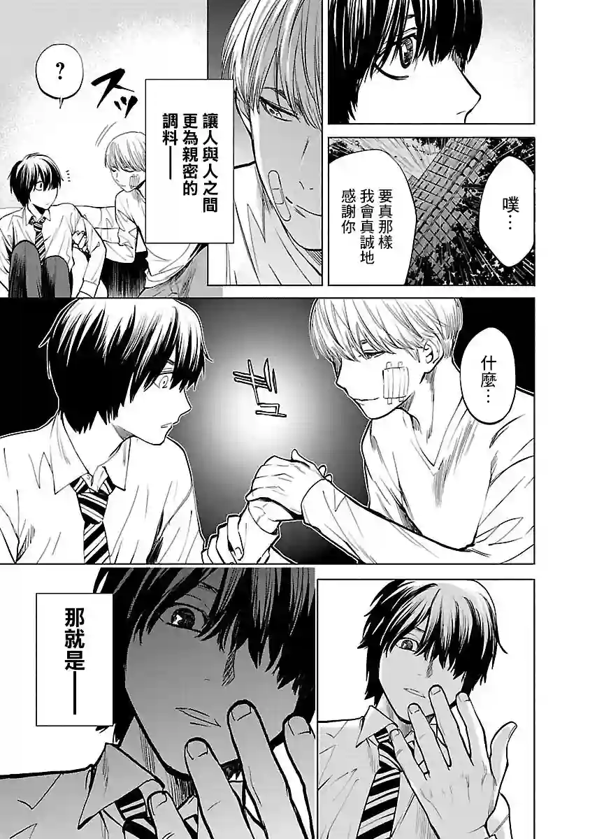 杀君所怨第03话