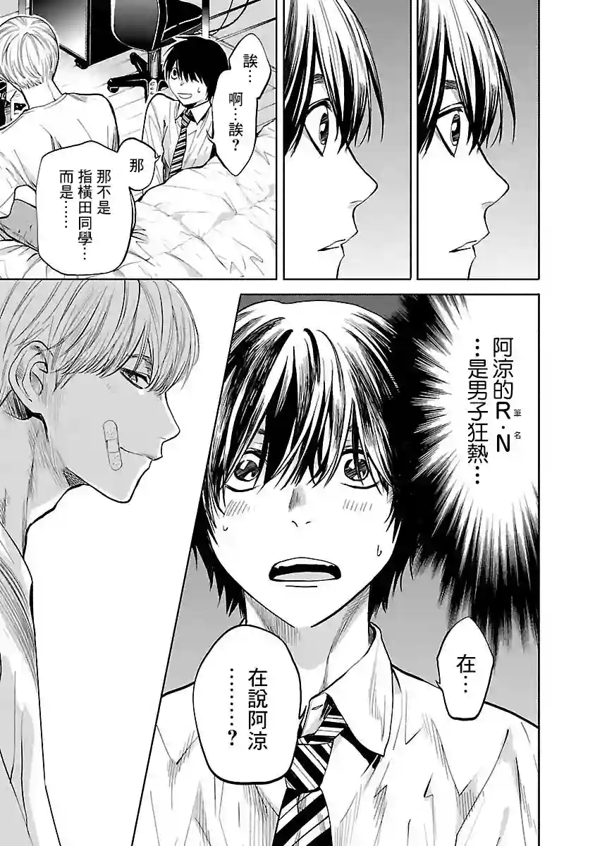 杀君所怨第03话