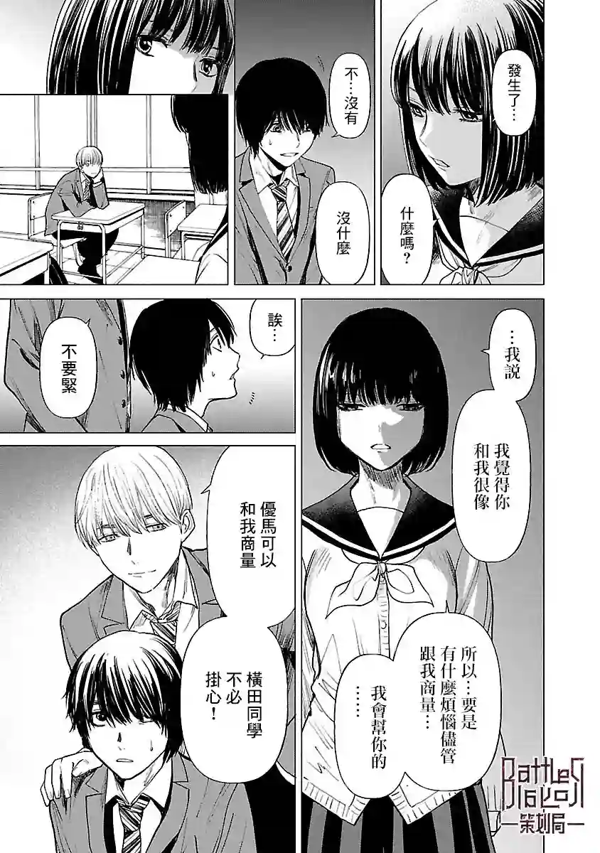 杀君所怨第05话