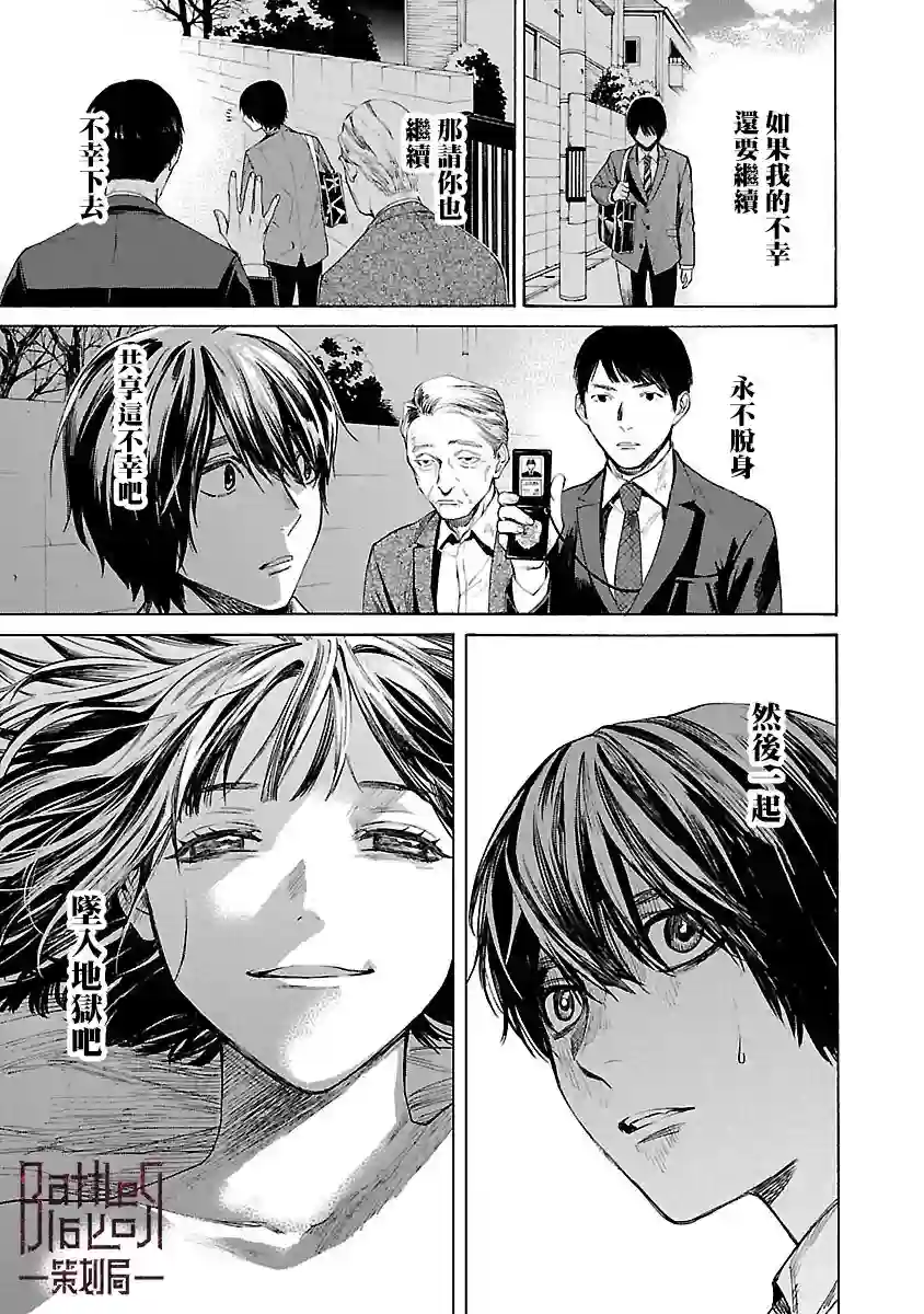 杀君所怨第05话