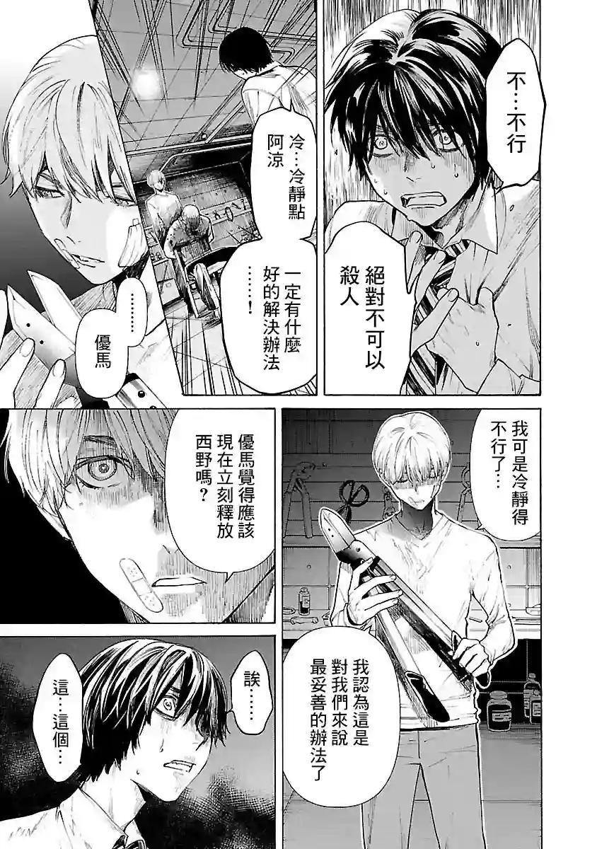 杀君所怨第05话