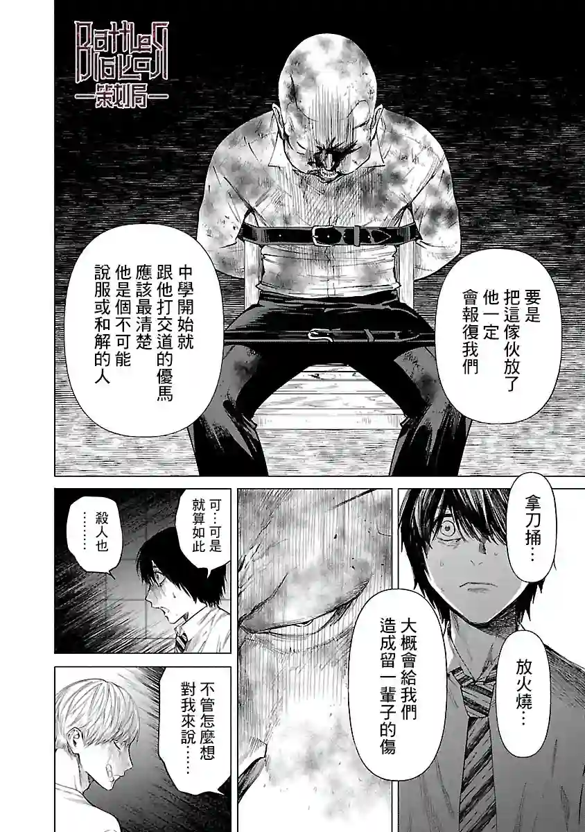 杀君所怨第05话