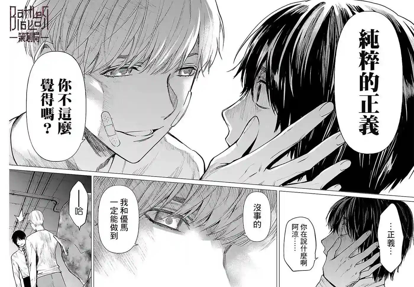 杀君所怨第05话