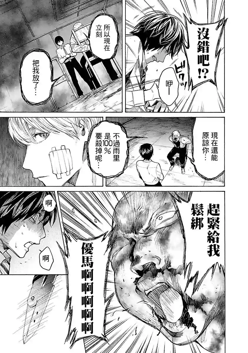 杀君所怨第05话