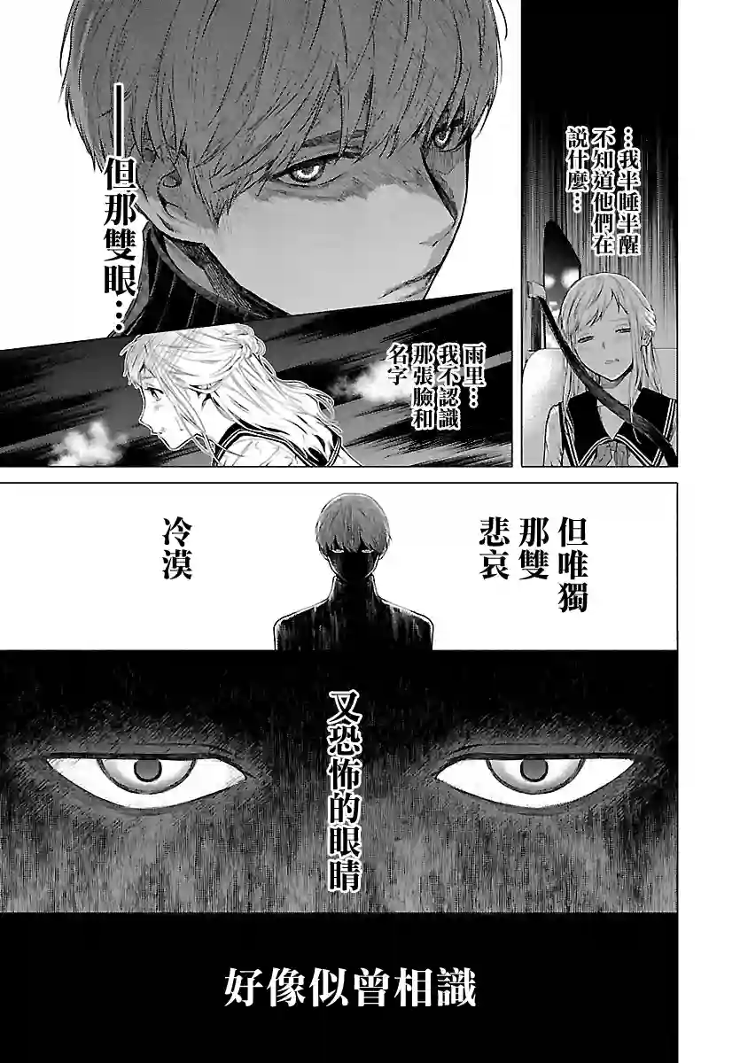 杀君所怨第12话