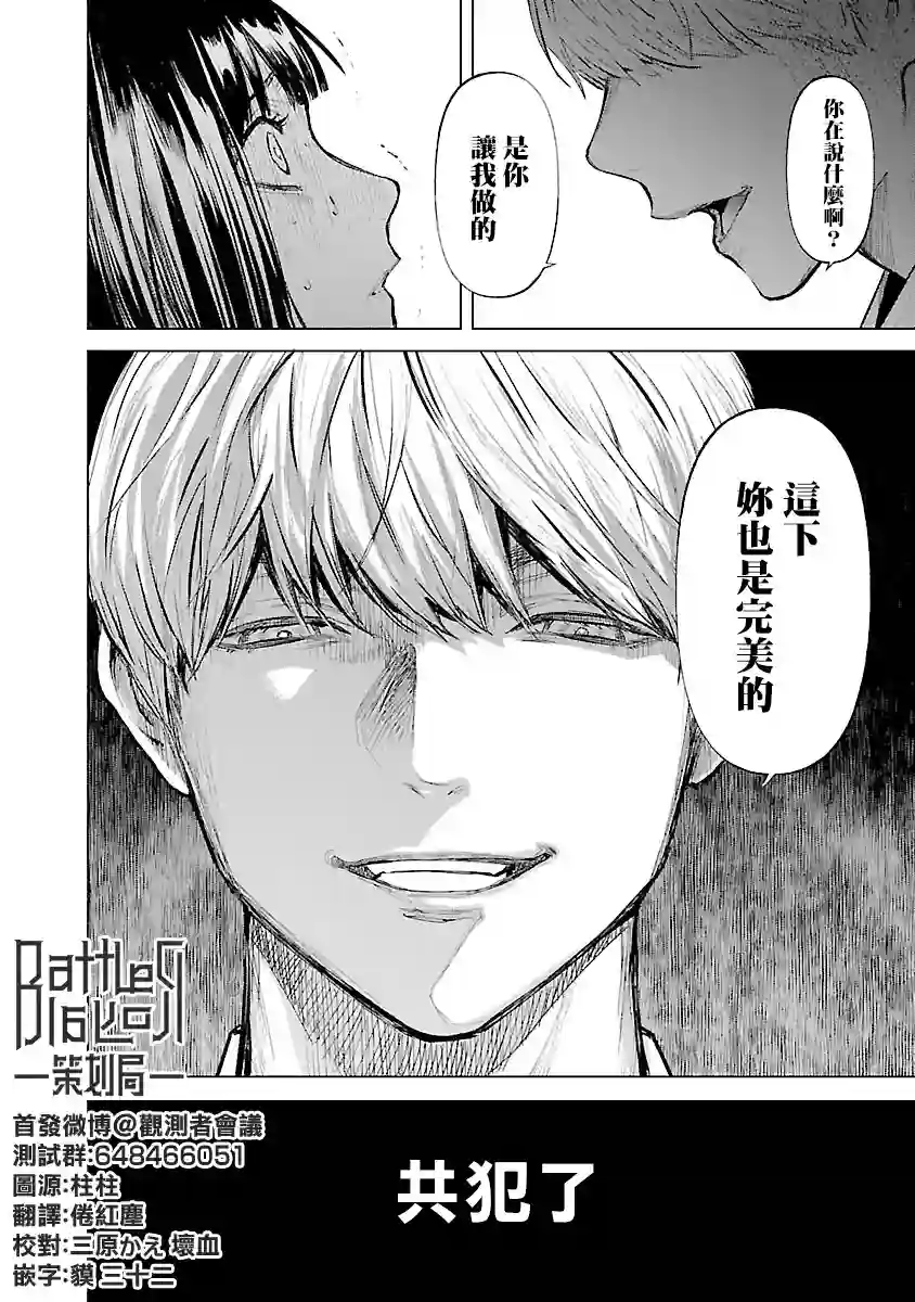 杀君所怨第14话