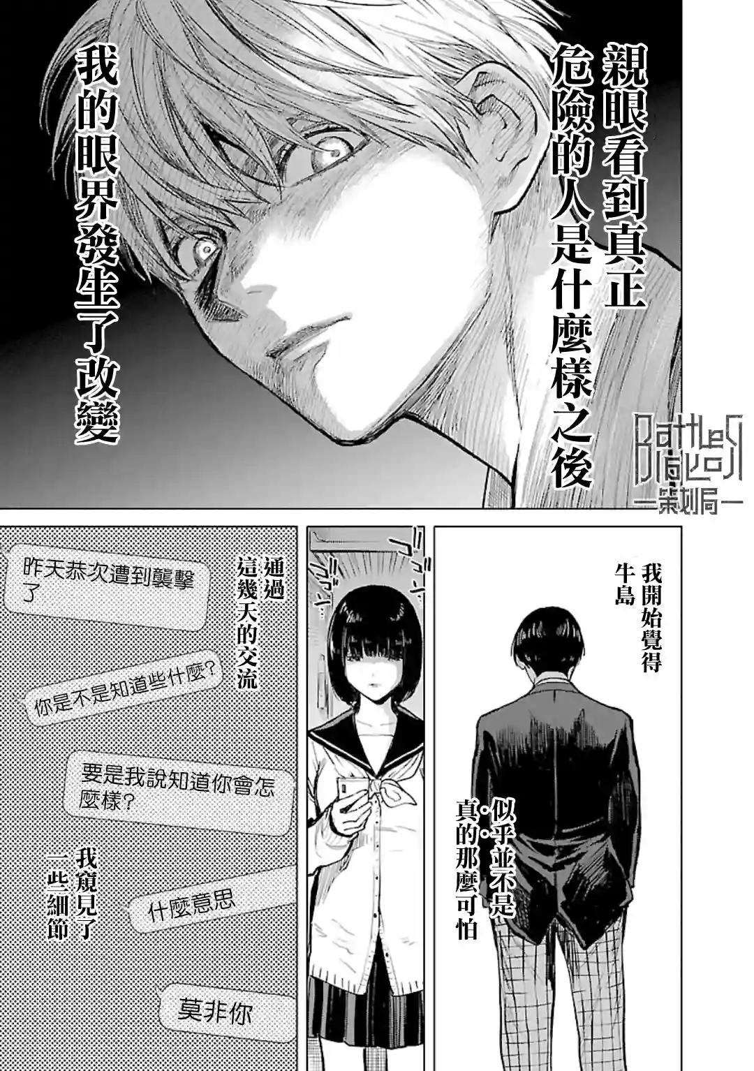 杀君所怨第18话