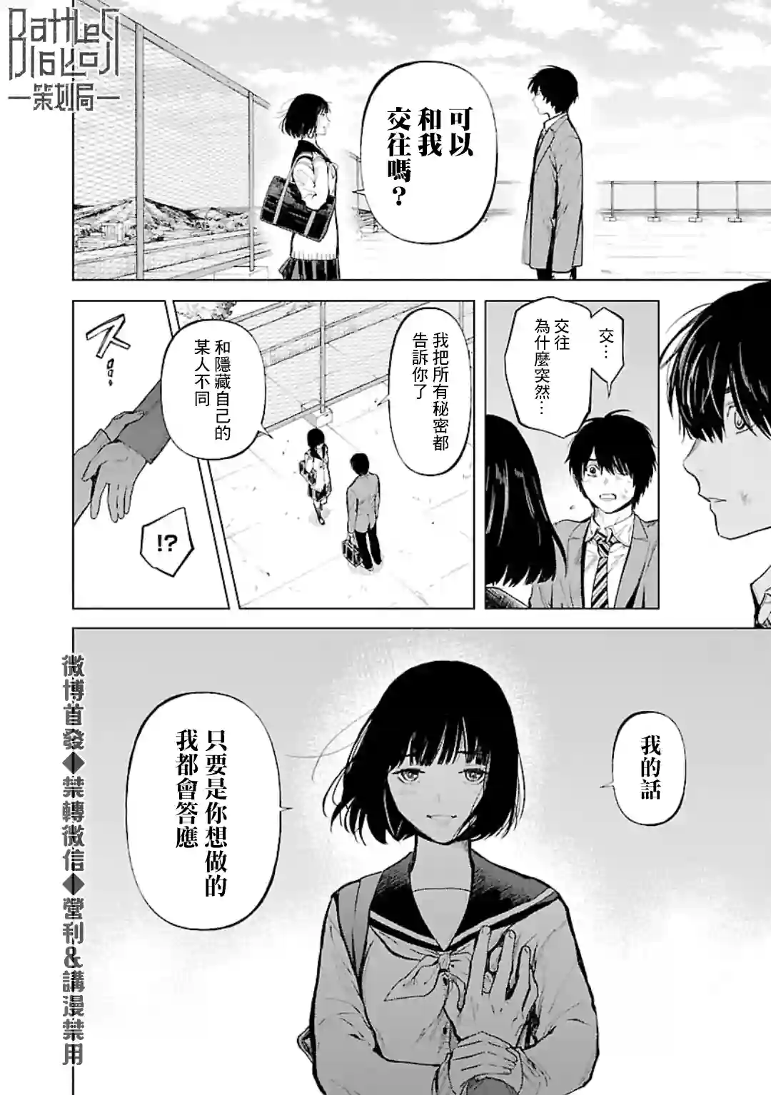 杀君所怨第20话