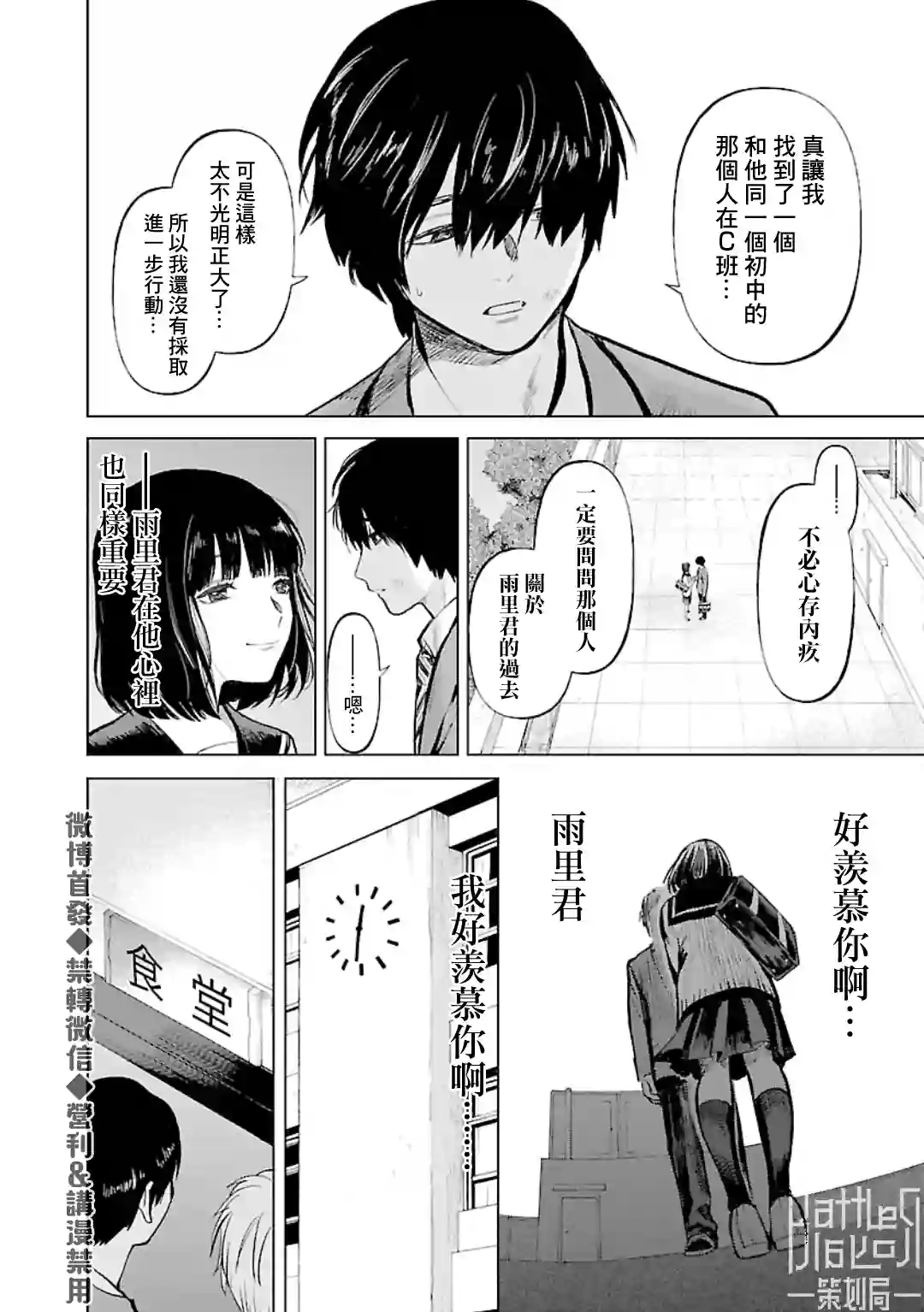 杀君所怨第20话