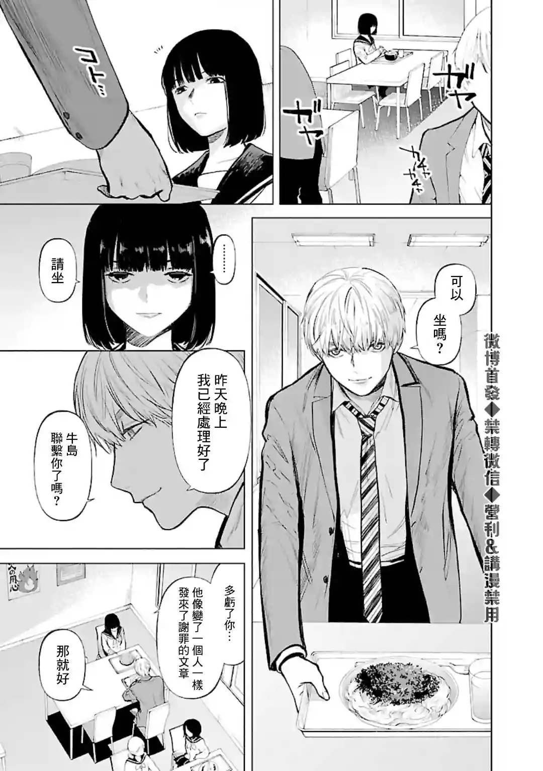 杀君所怨第20话