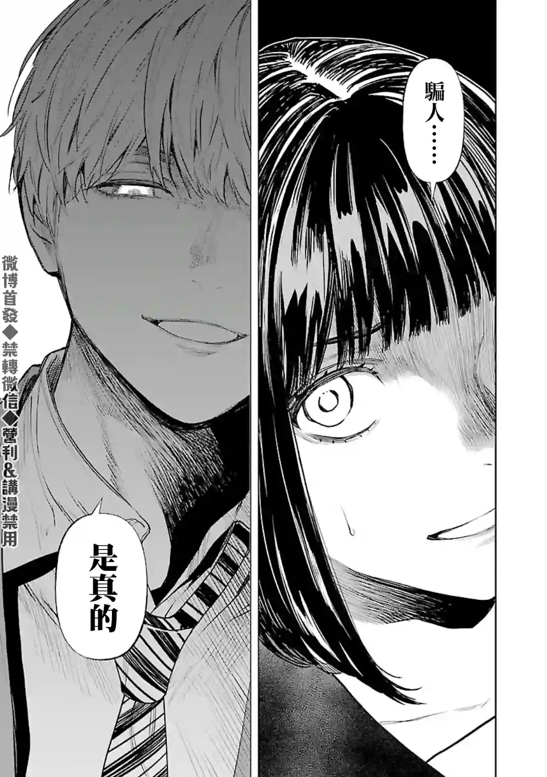 杀君所怨第21话