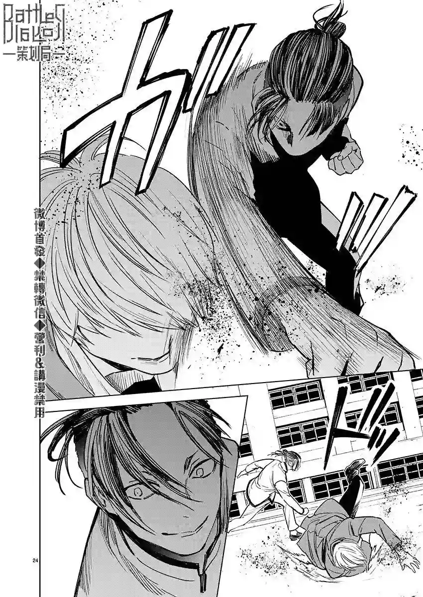 杀君所怨第23话