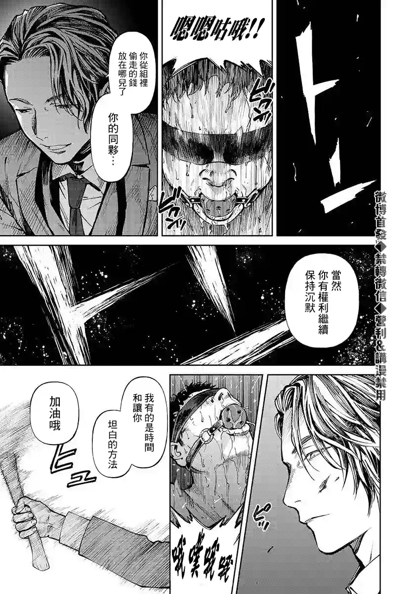 杀君所怨第30话