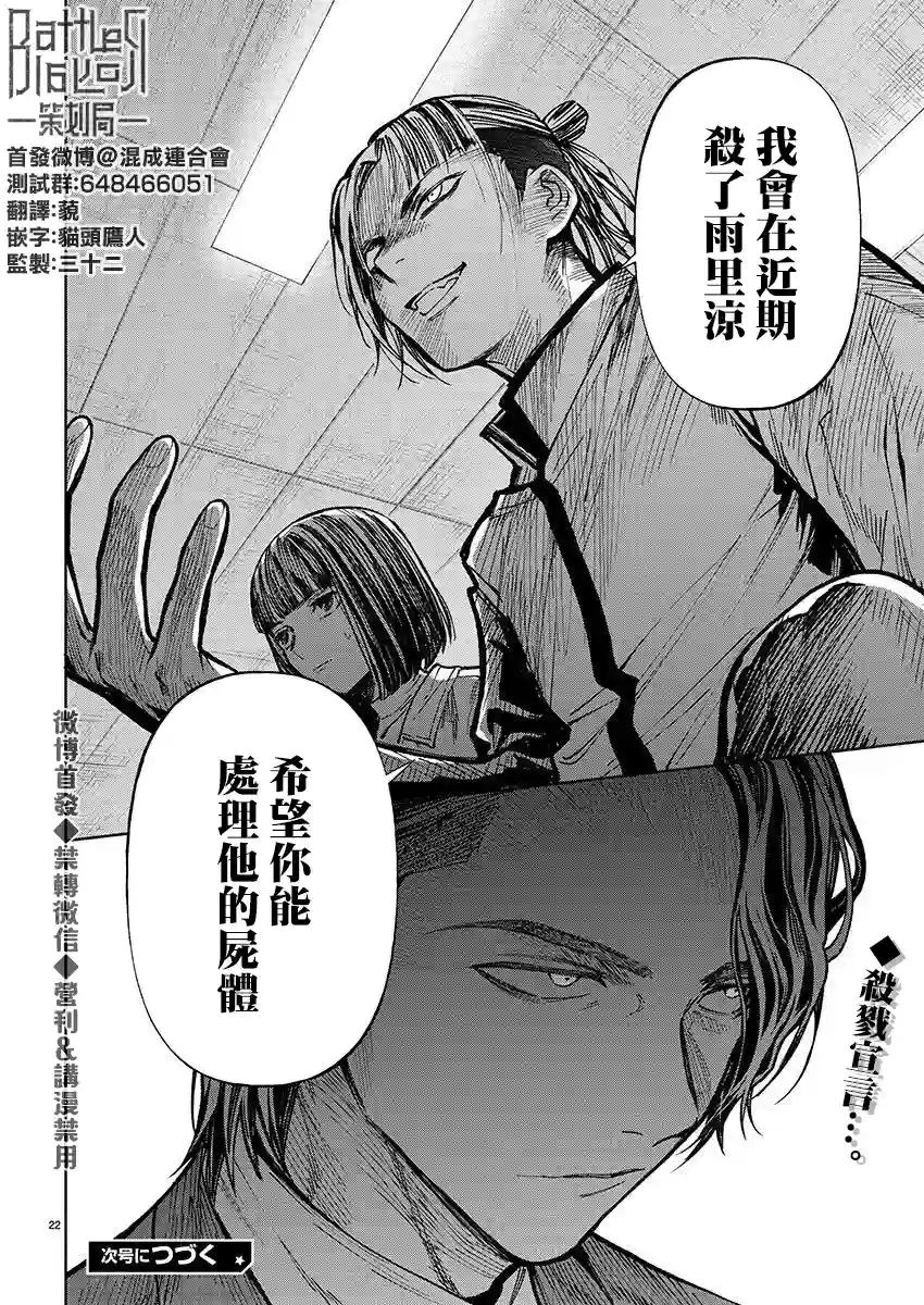 杀君所怨第30话