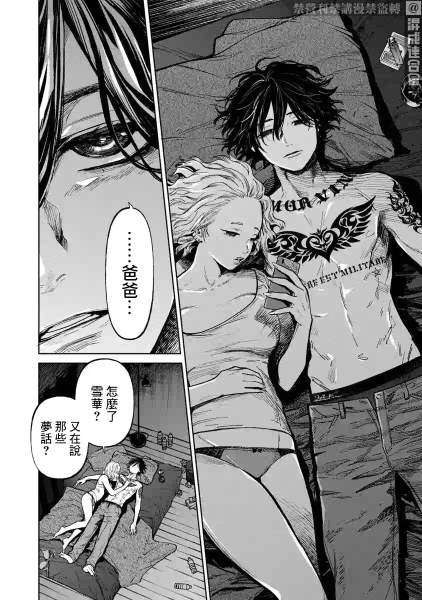 杀君所怨前日谈4