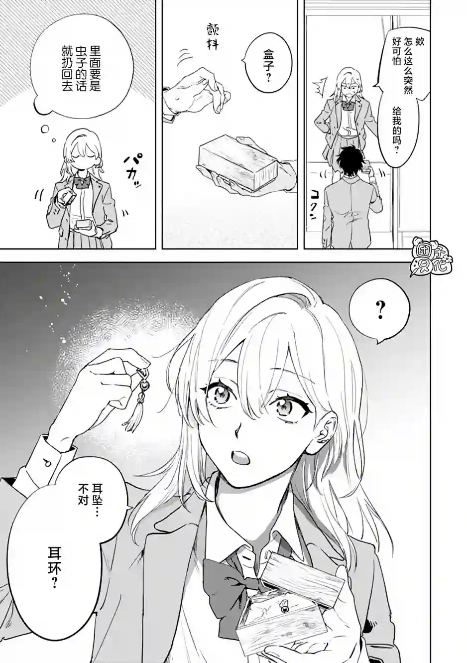 异世界下的煌耀之恋第01话