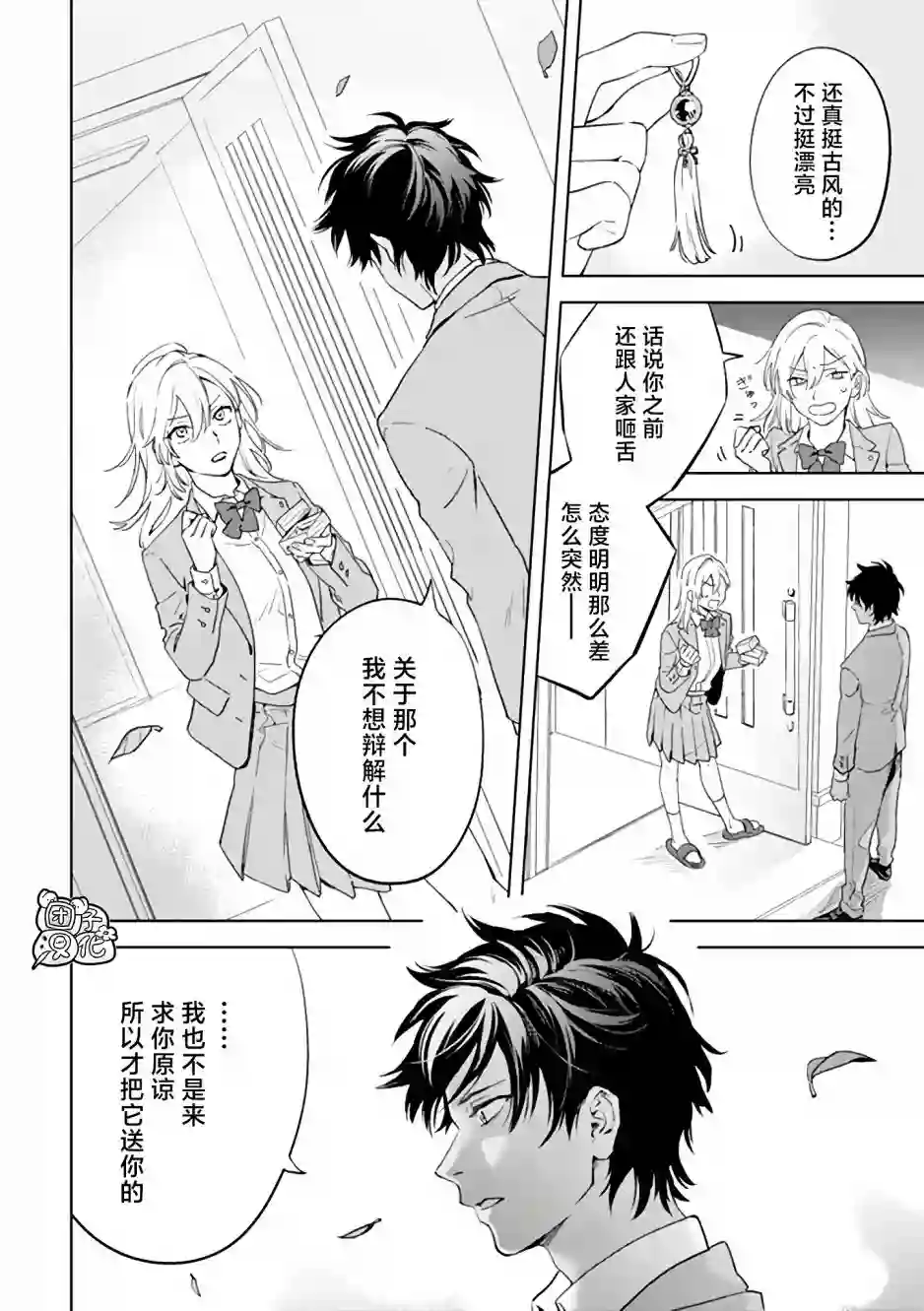 异世界下的煌耀之恋第01话