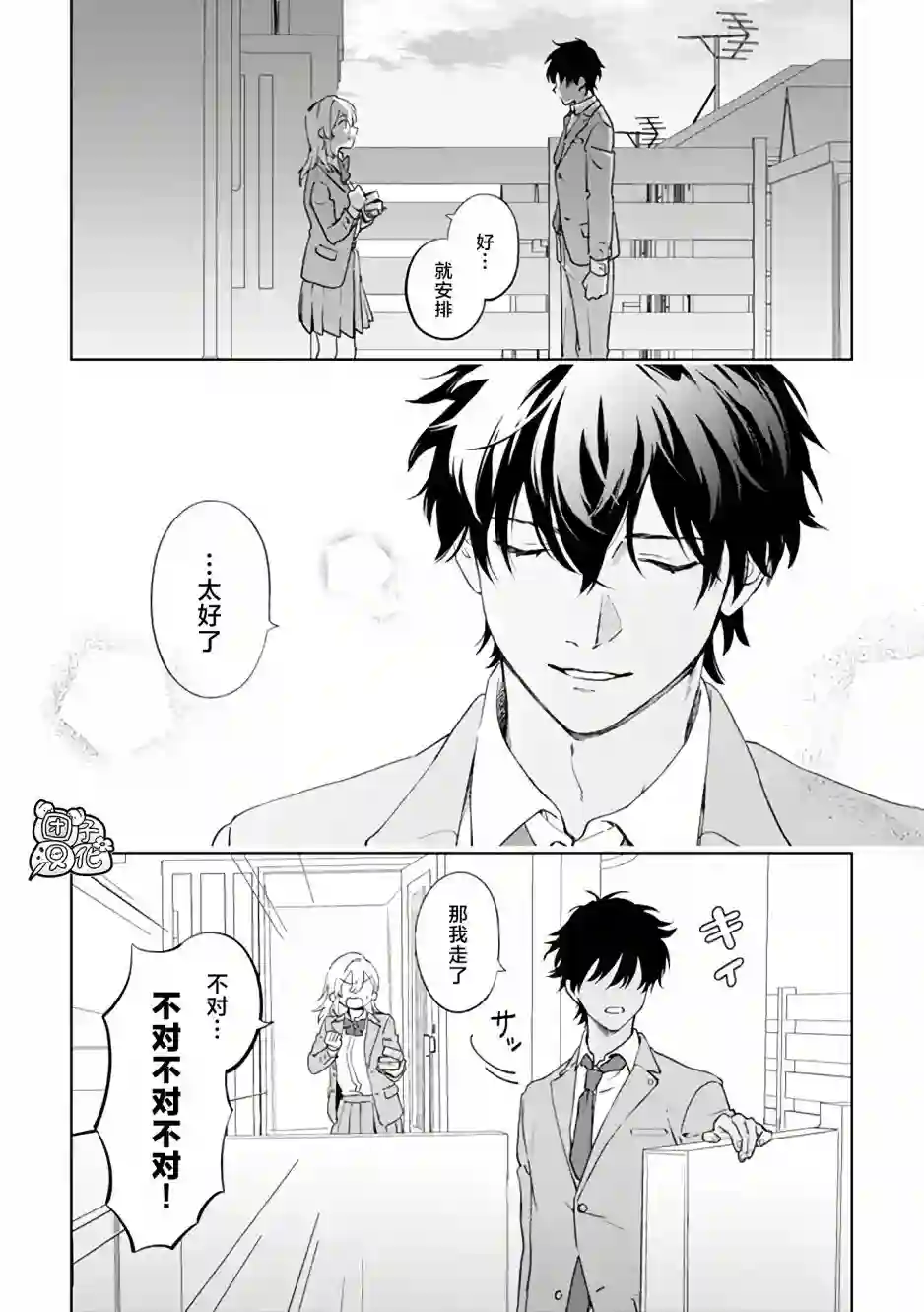 异世界下的煌耀之恋第01话