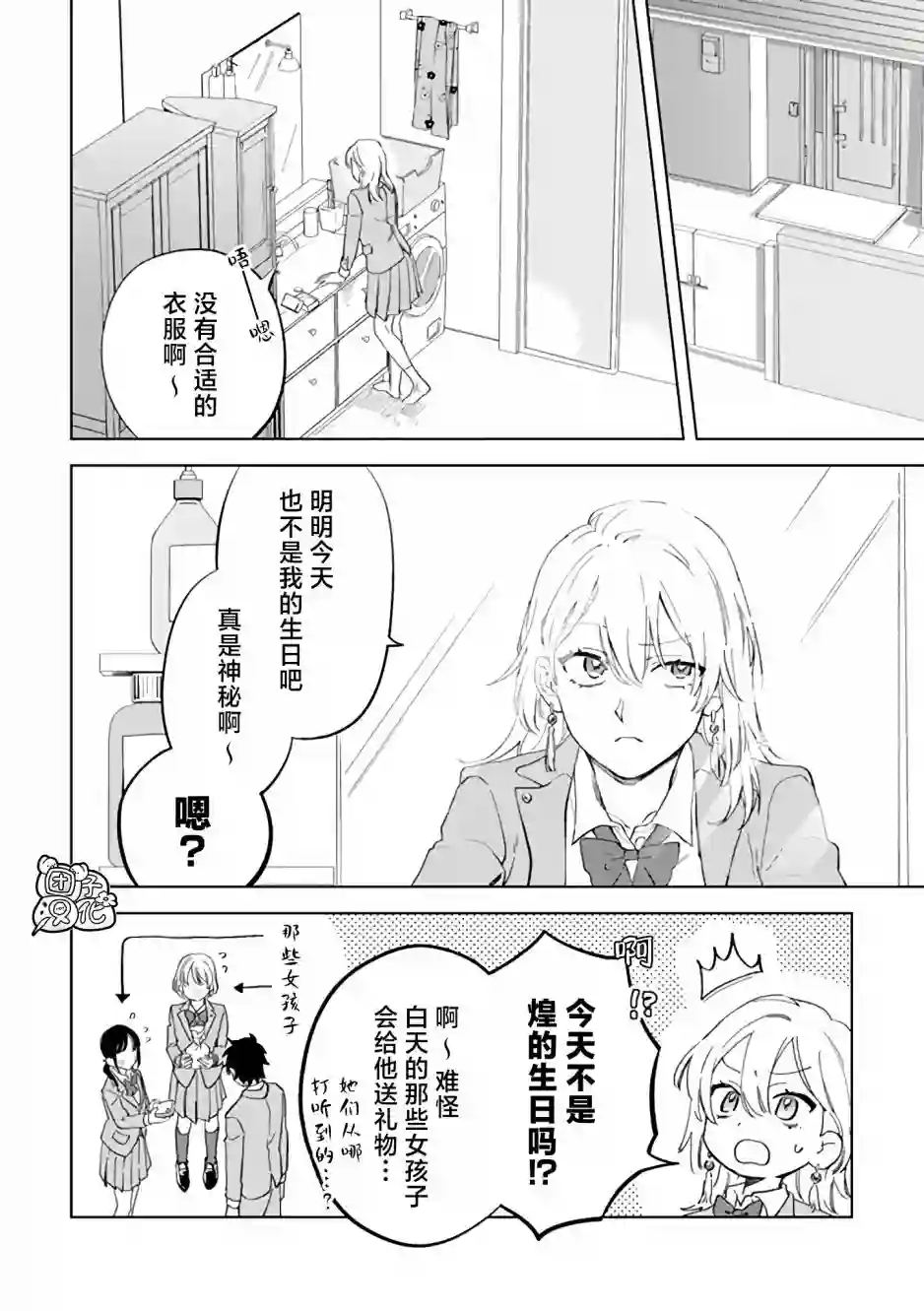 异世界下的煌耀之恋第01话