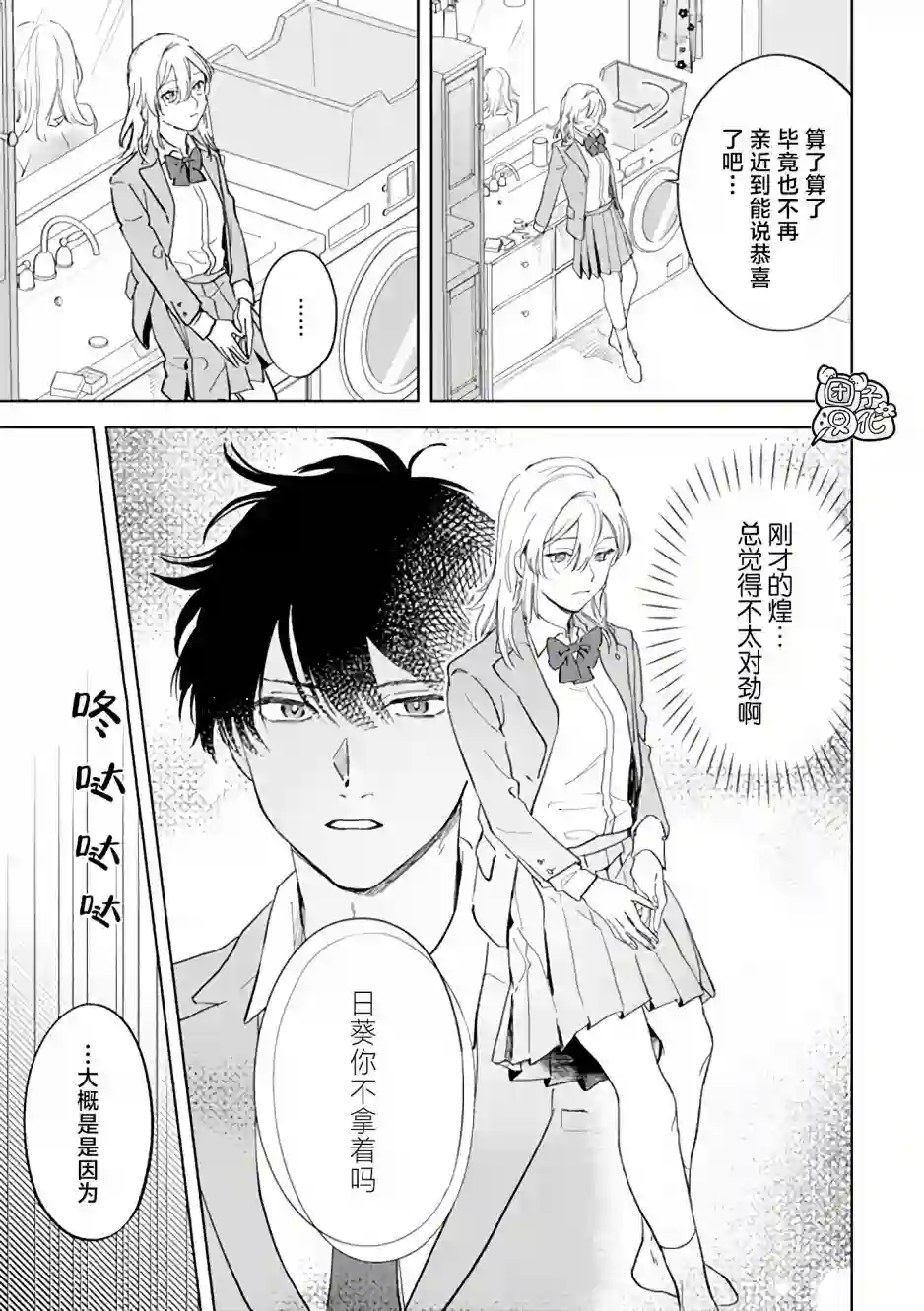 异世界下的煌耀之恋第01话