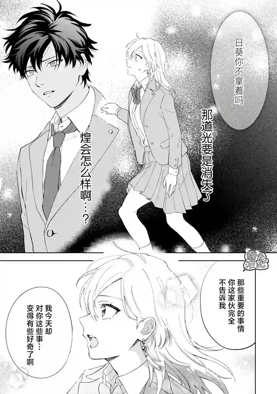 异世界下的煌耀之恋第01话