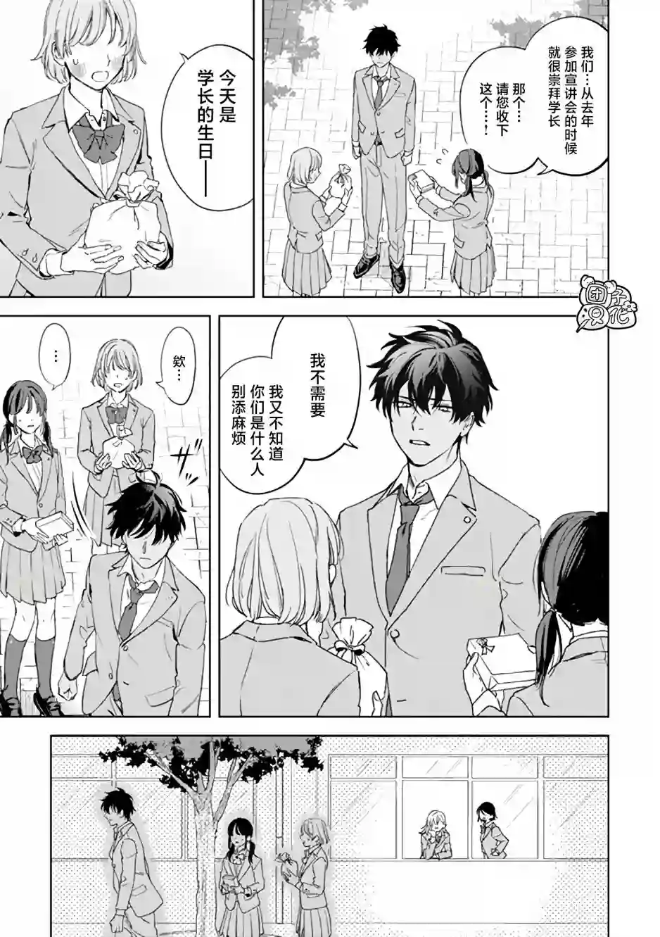 异世界下的煌耀之恋第01话