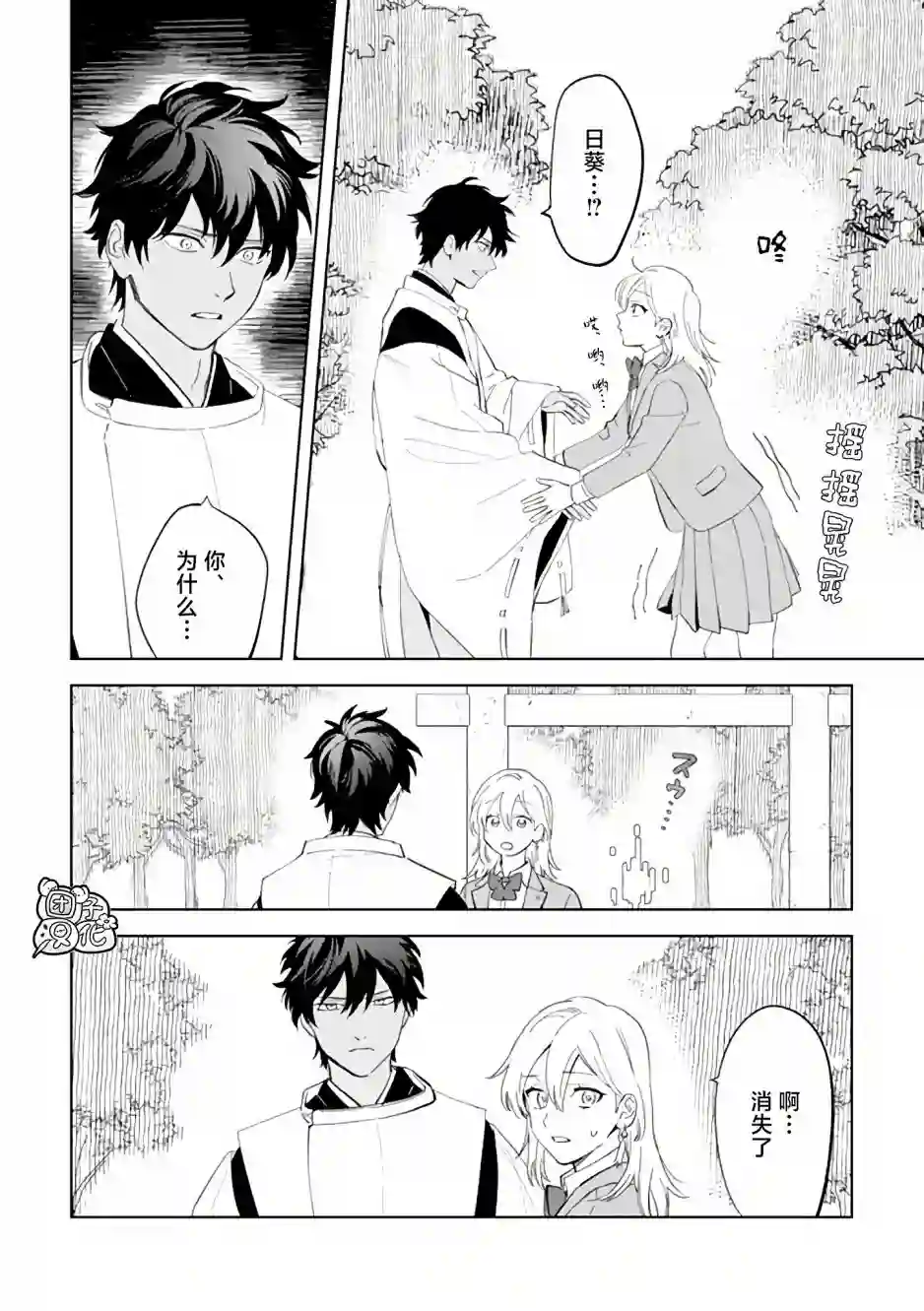 异世界下的煌耀之恋第01话