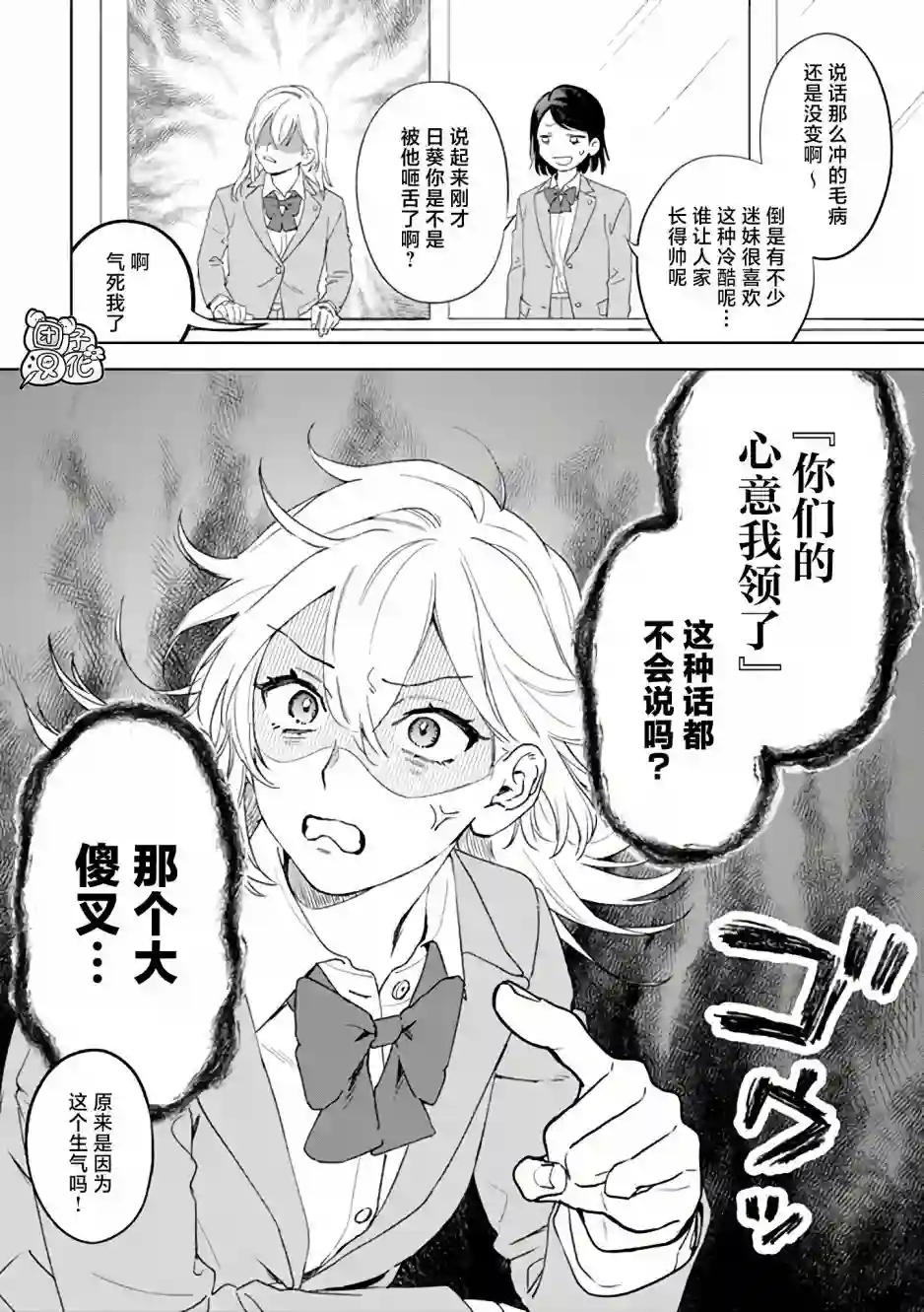 异世界下的煌耀之恋第01话