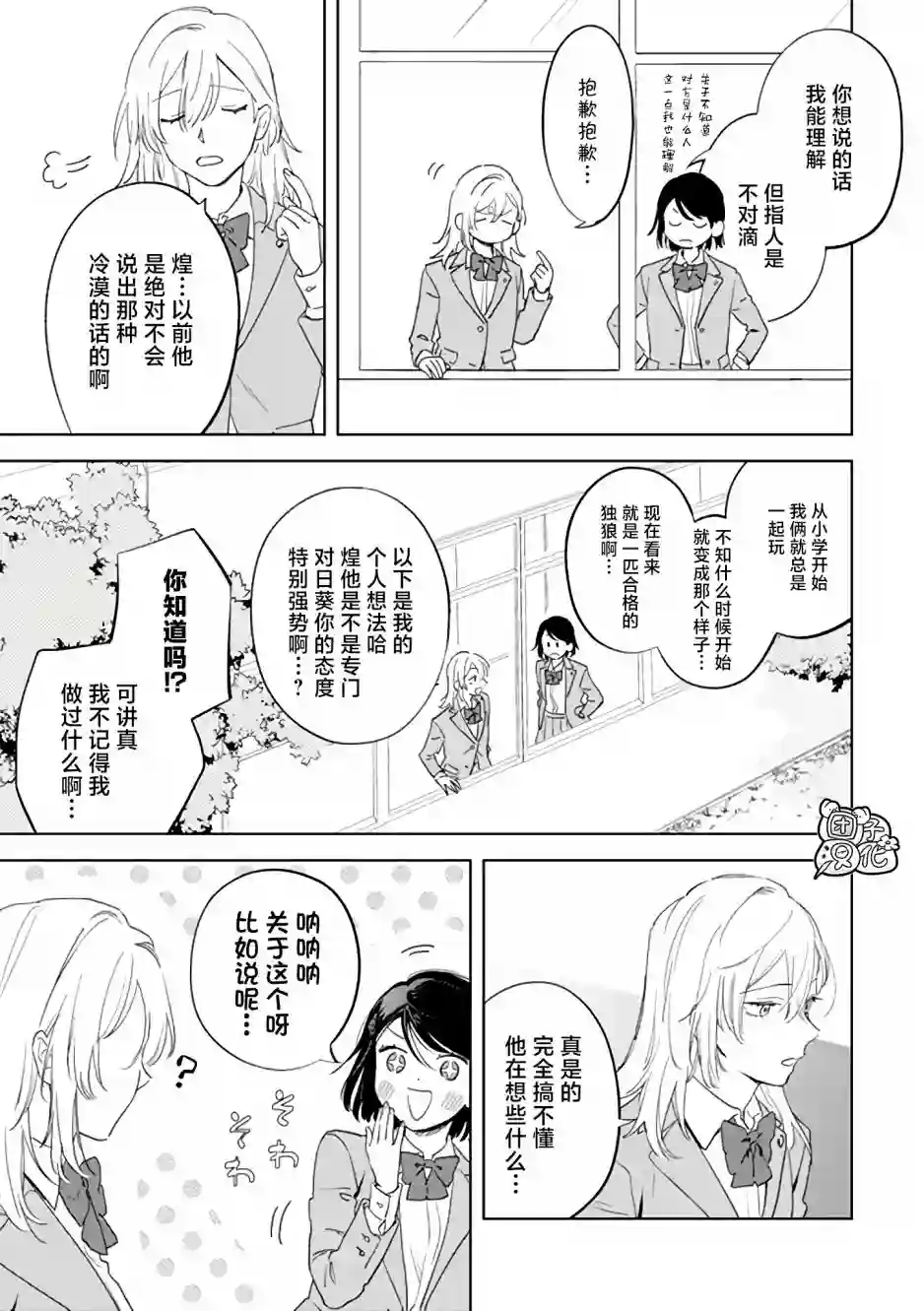 异世界下的煌耀之恋第01话