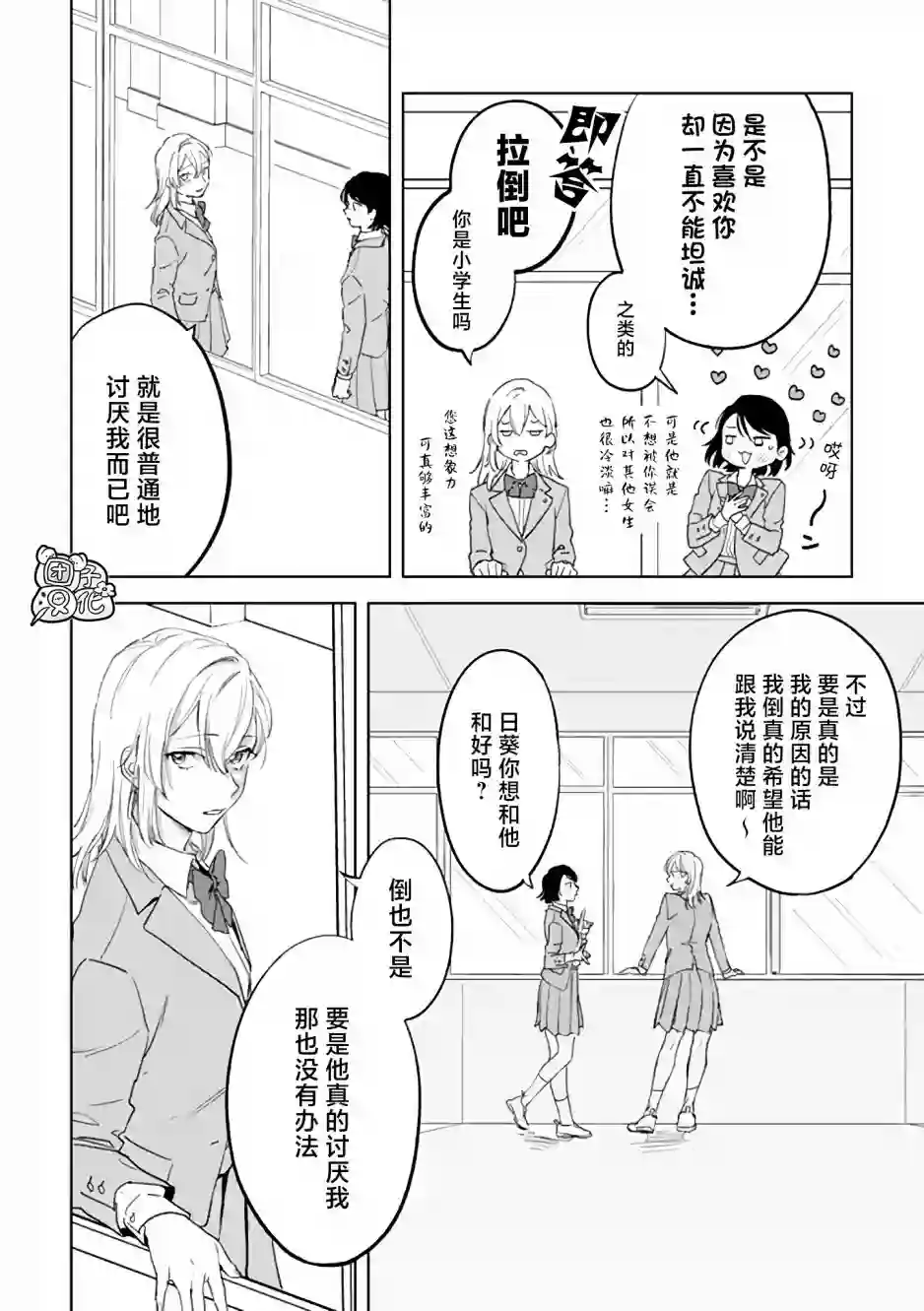 异世界下的煌耀之恋第01话