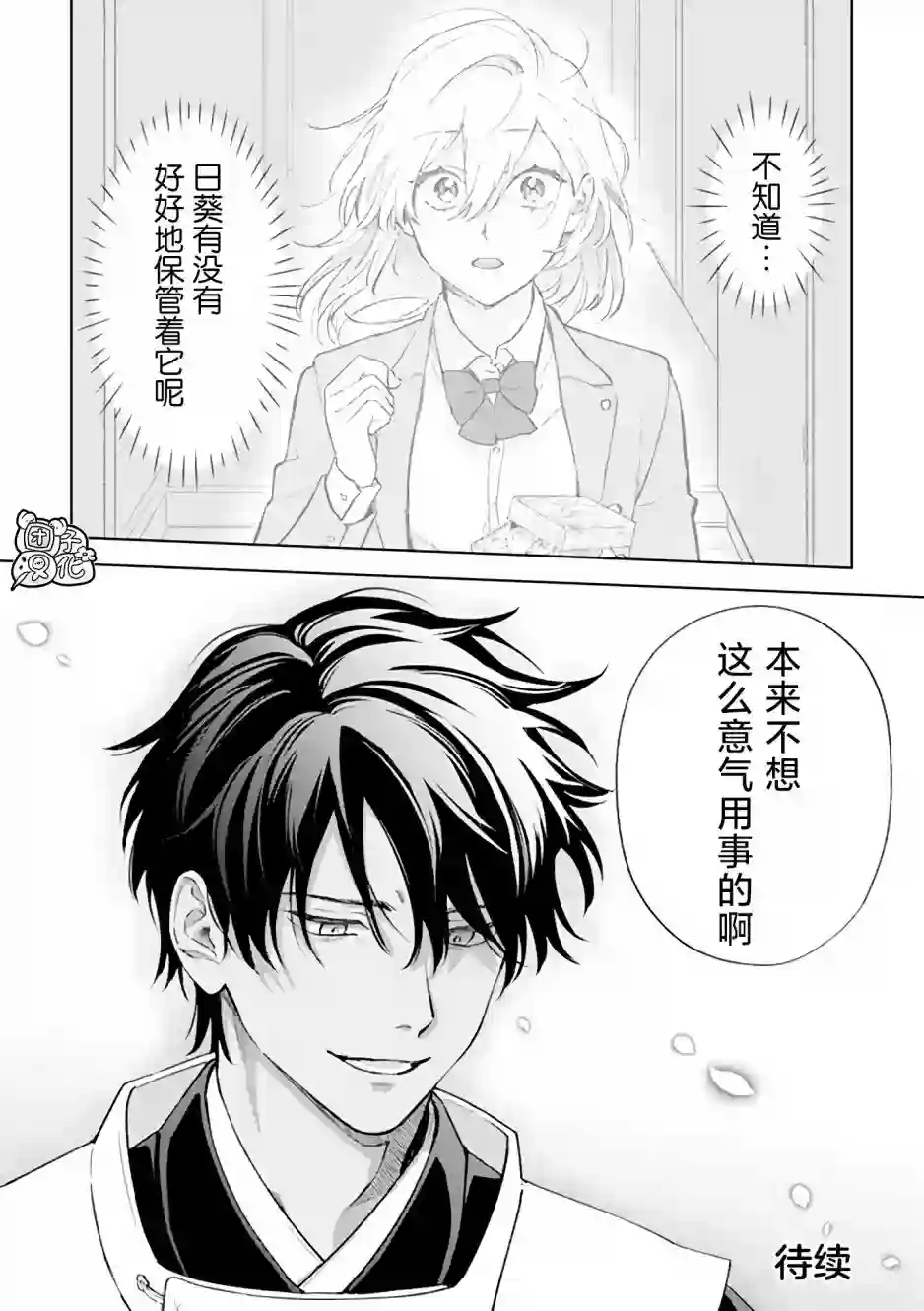 异世界下的煌耀之恋番外01