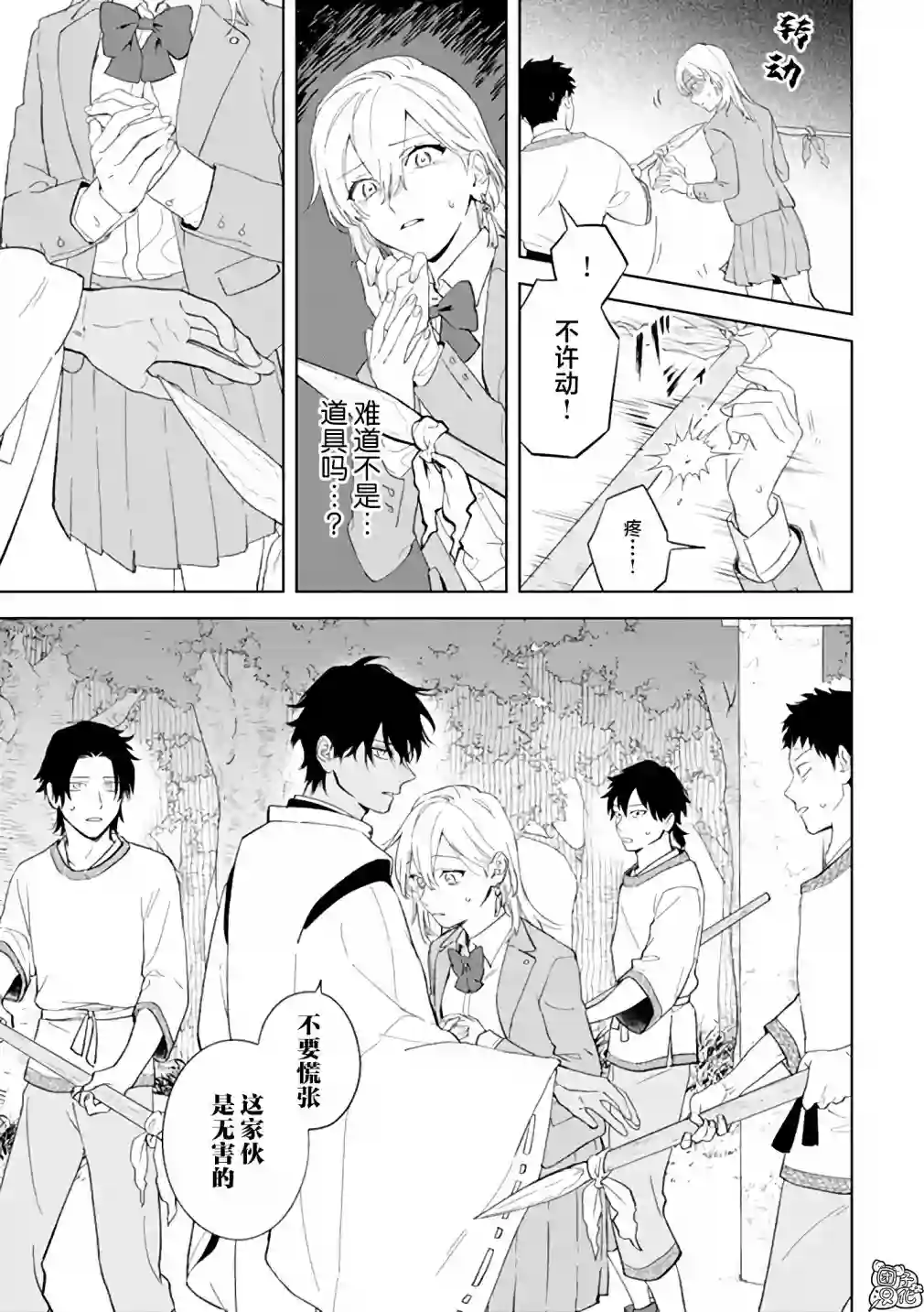 异世界下的煌耀之恋第2.1话