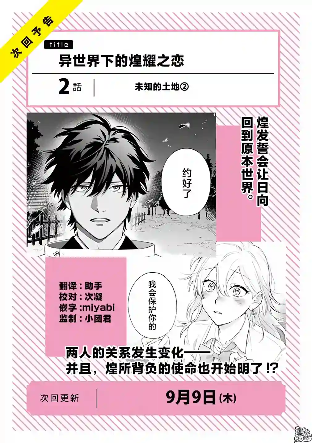 异世界下的煌耀之恋第2.1话