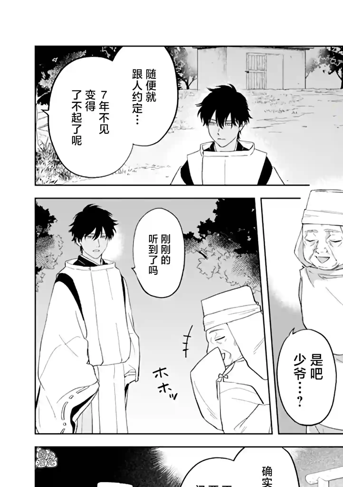 异世界下的煌耀之恋第2.2话