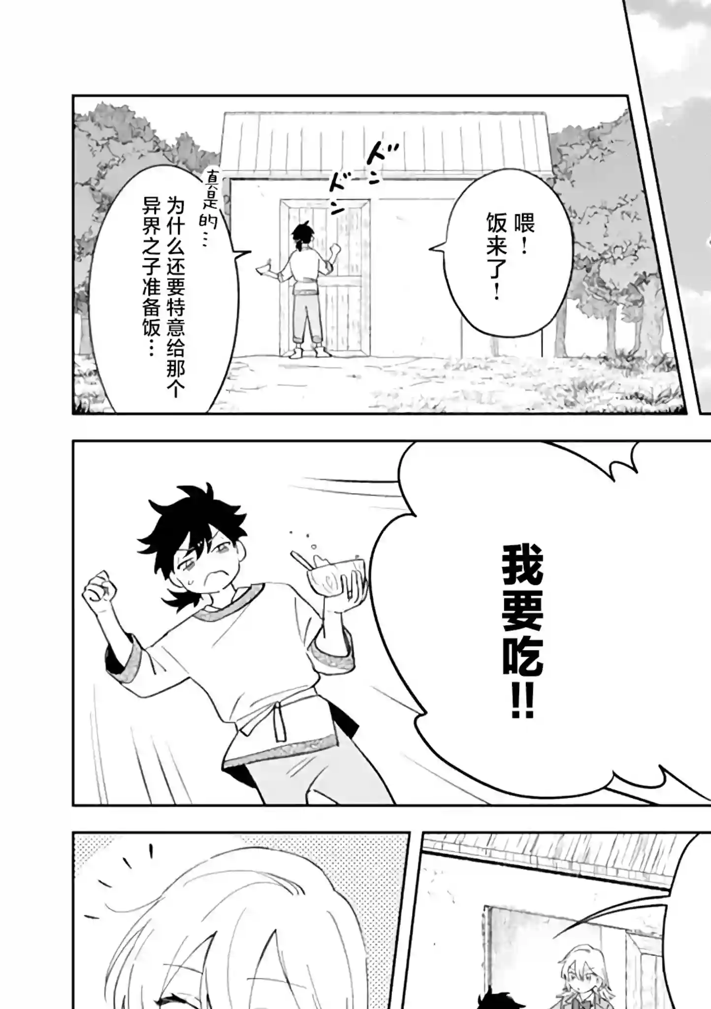 异世界下的煌耀之恋第2.2话