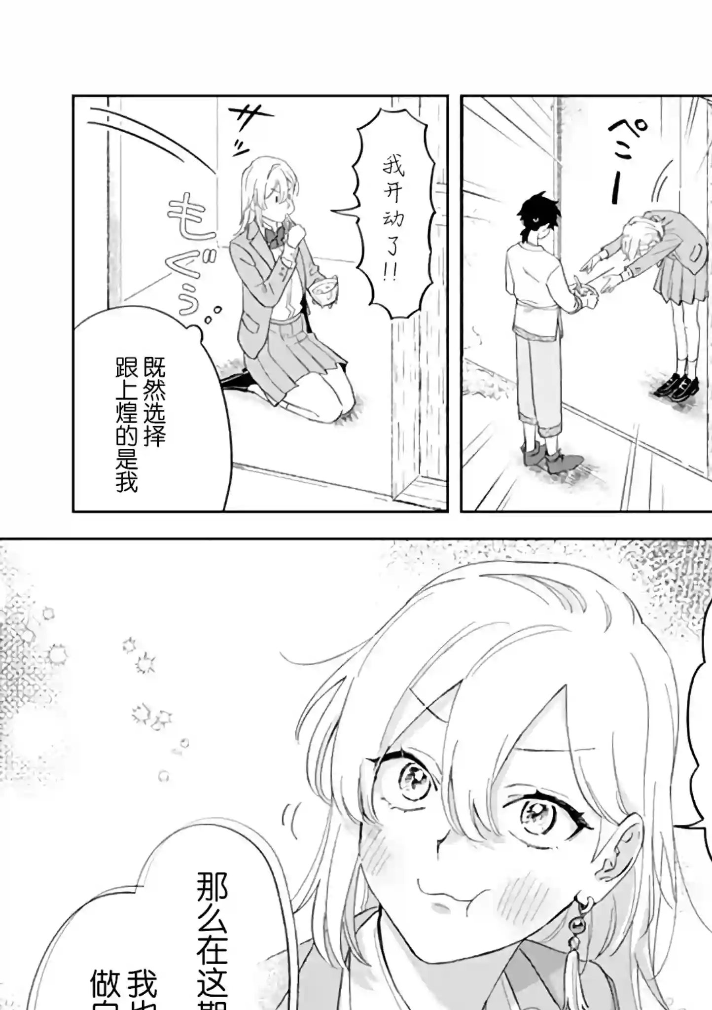 异世界下的煌耀之恋第2.2话