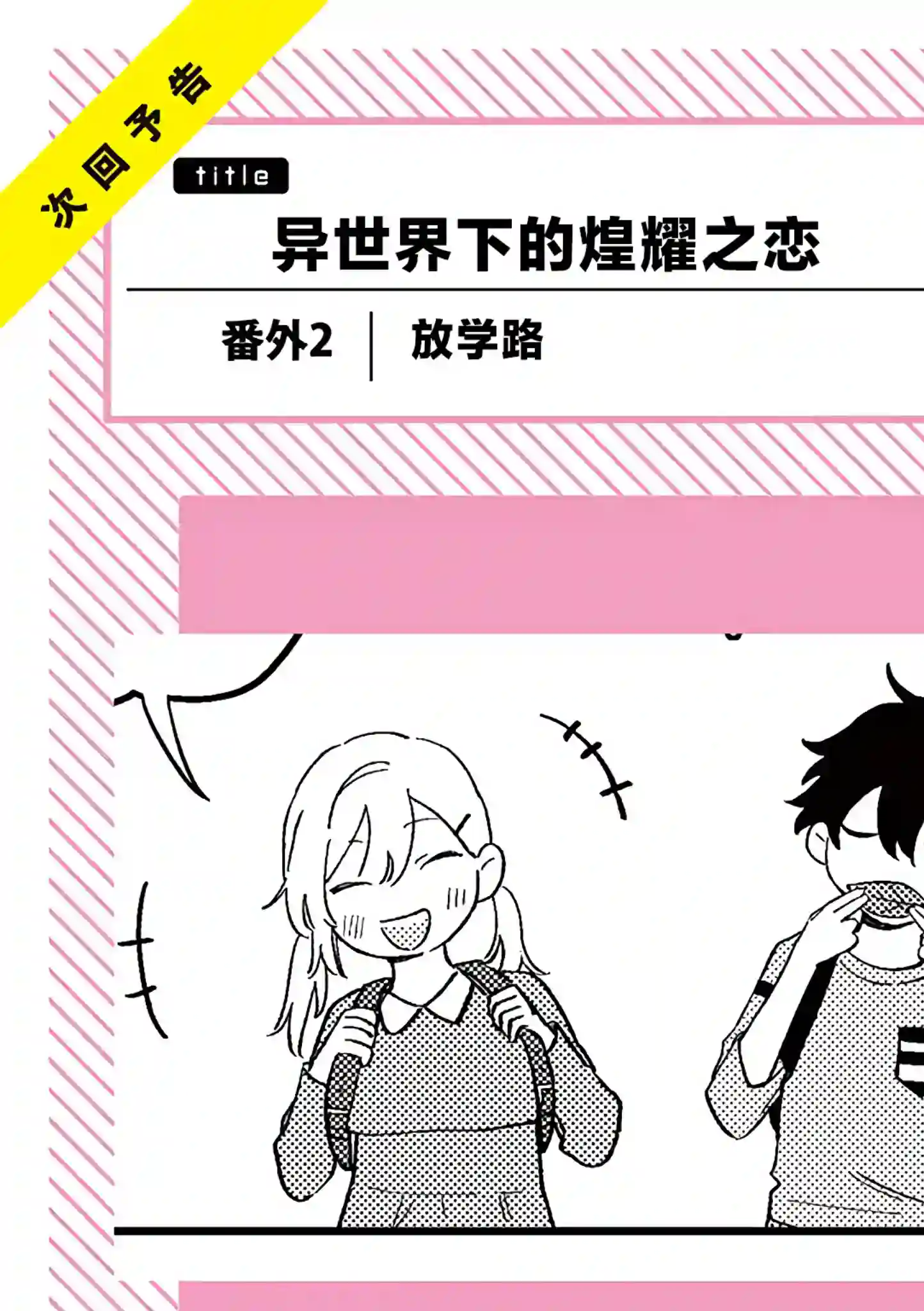 异世界下的煌耀之恋第2.2话