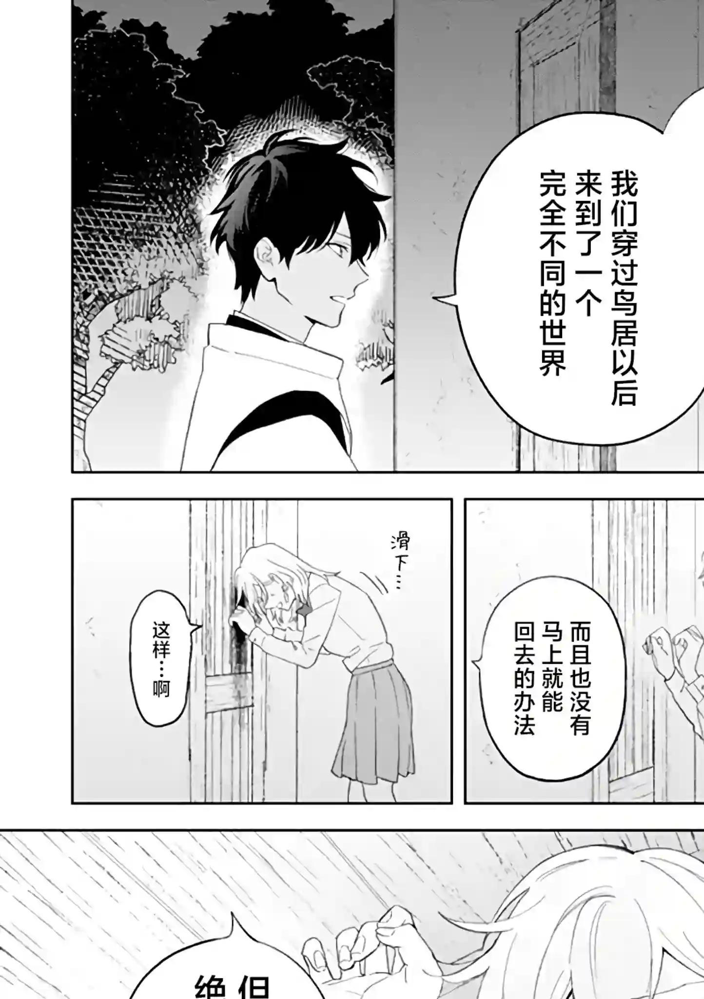 异世界下的煌耀之恋第2.2话