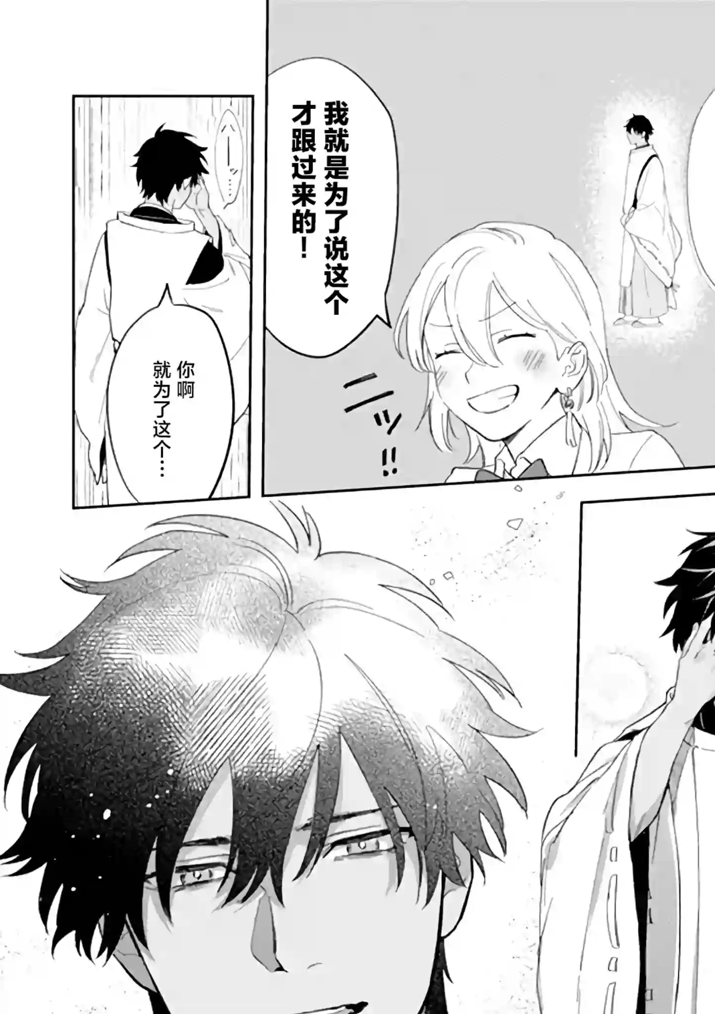 异世界下的煌耀之恋第2.2话