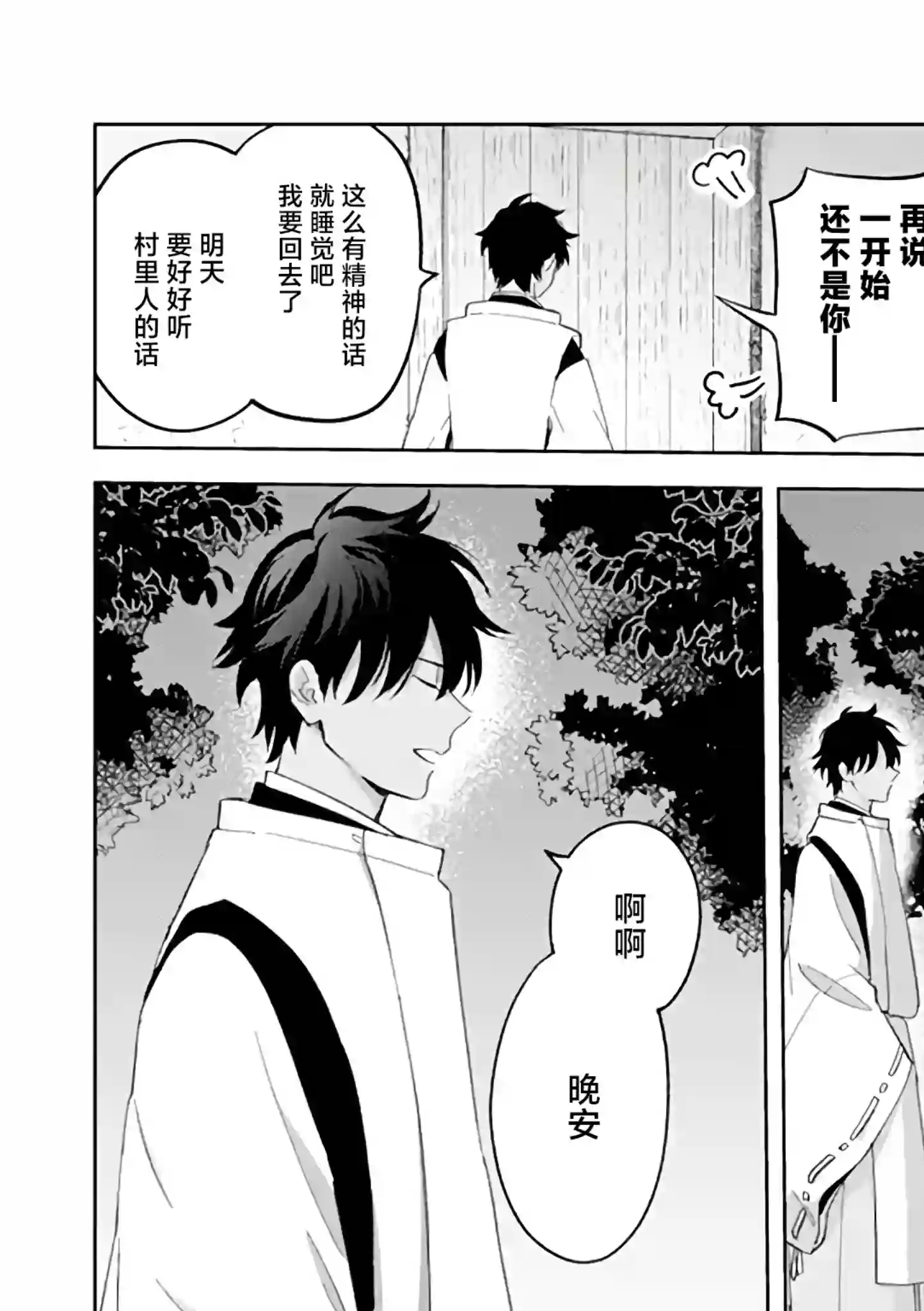 异世界下的煌耀之恋第2.2话