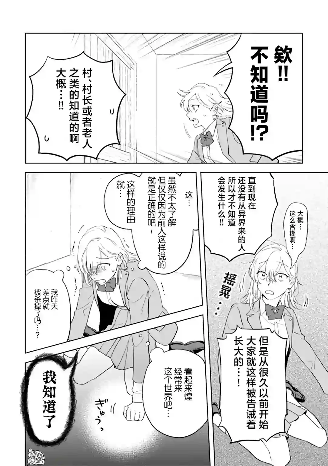 异世界下的煌耀之恋第3.1话