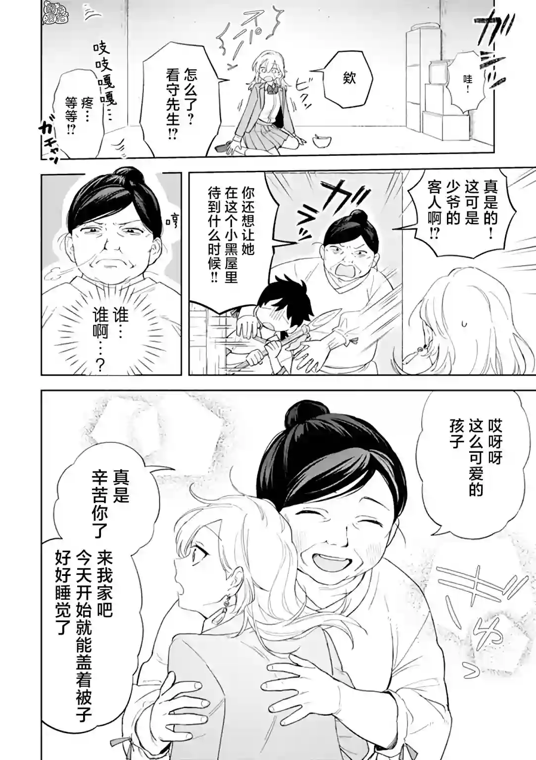 异世界下的煌耀之恋第3.1话