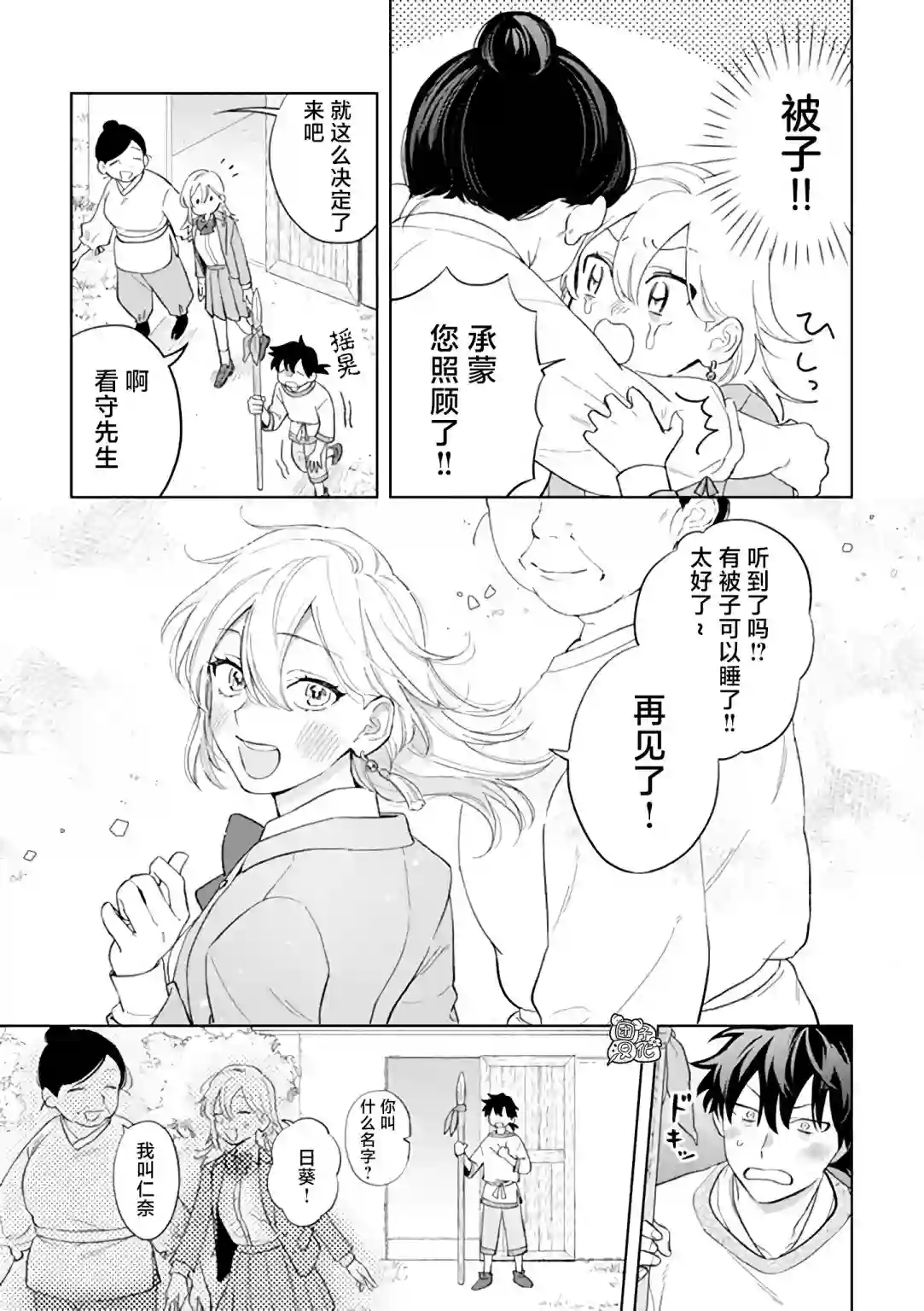 异世界下的煌耀之恋第3.1话