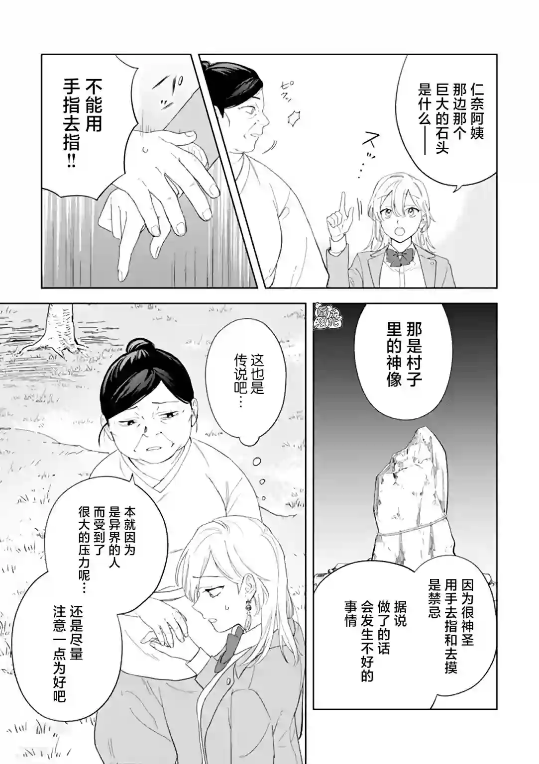 异世界下的煌耀之恋第3.1话